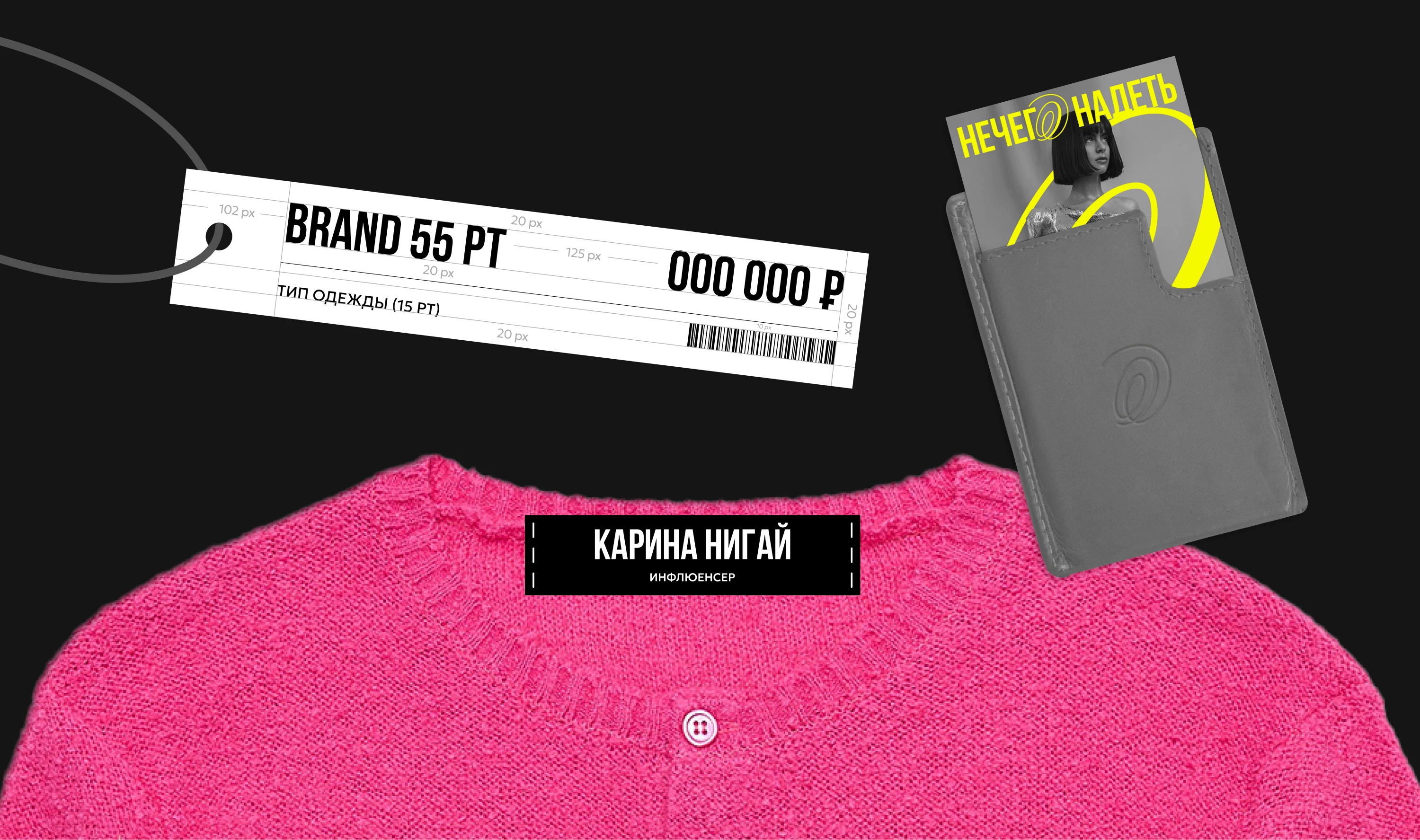 НЕЧЕГО НАДЕТЬ |Youtube Channel. Brand Identity — Изображение №17 — Брендинг на Dprofile