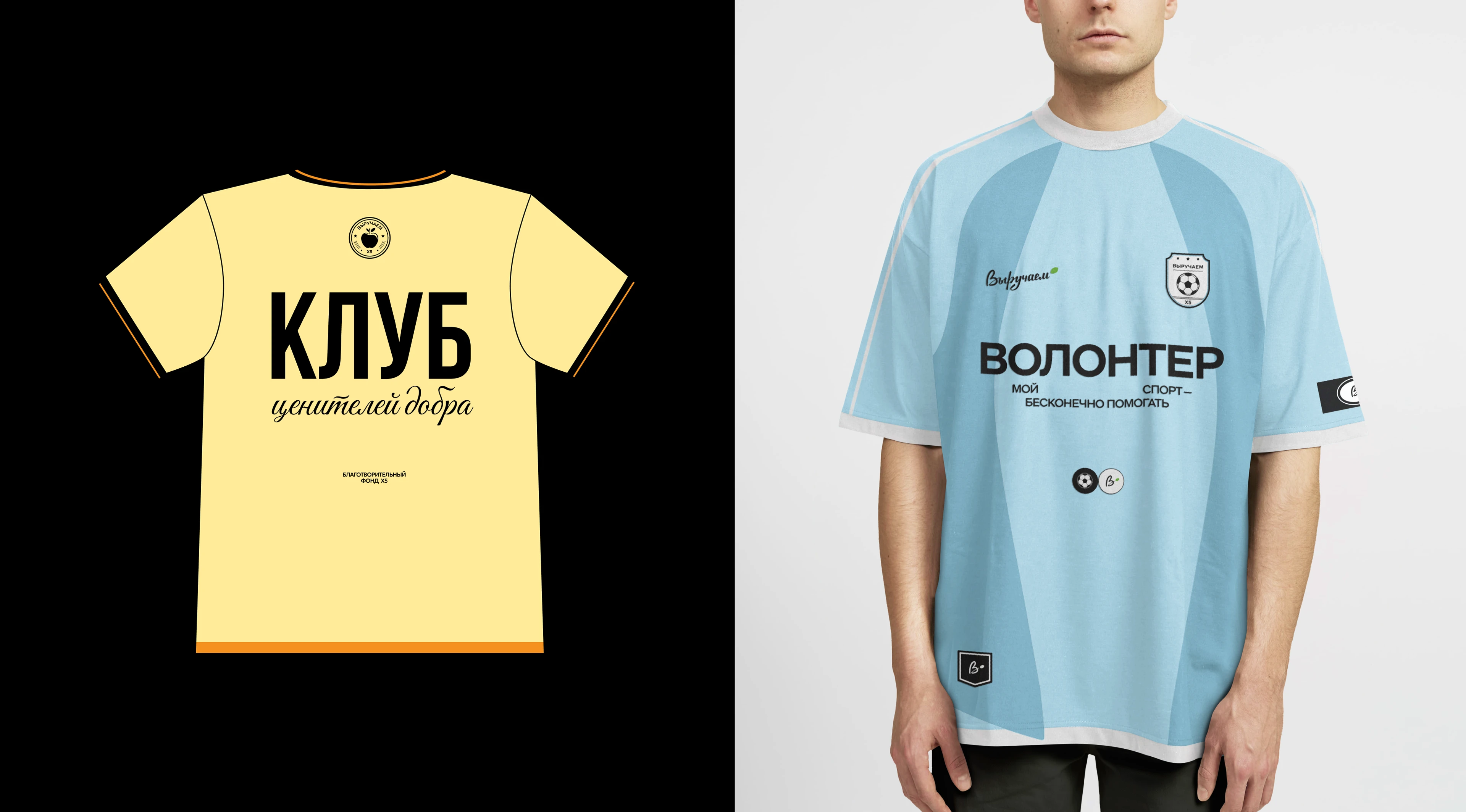 ВЫРУЧАЕМ. Х5 | Дизайн мерча — Изображение №7 — Брендинг на Dprofile