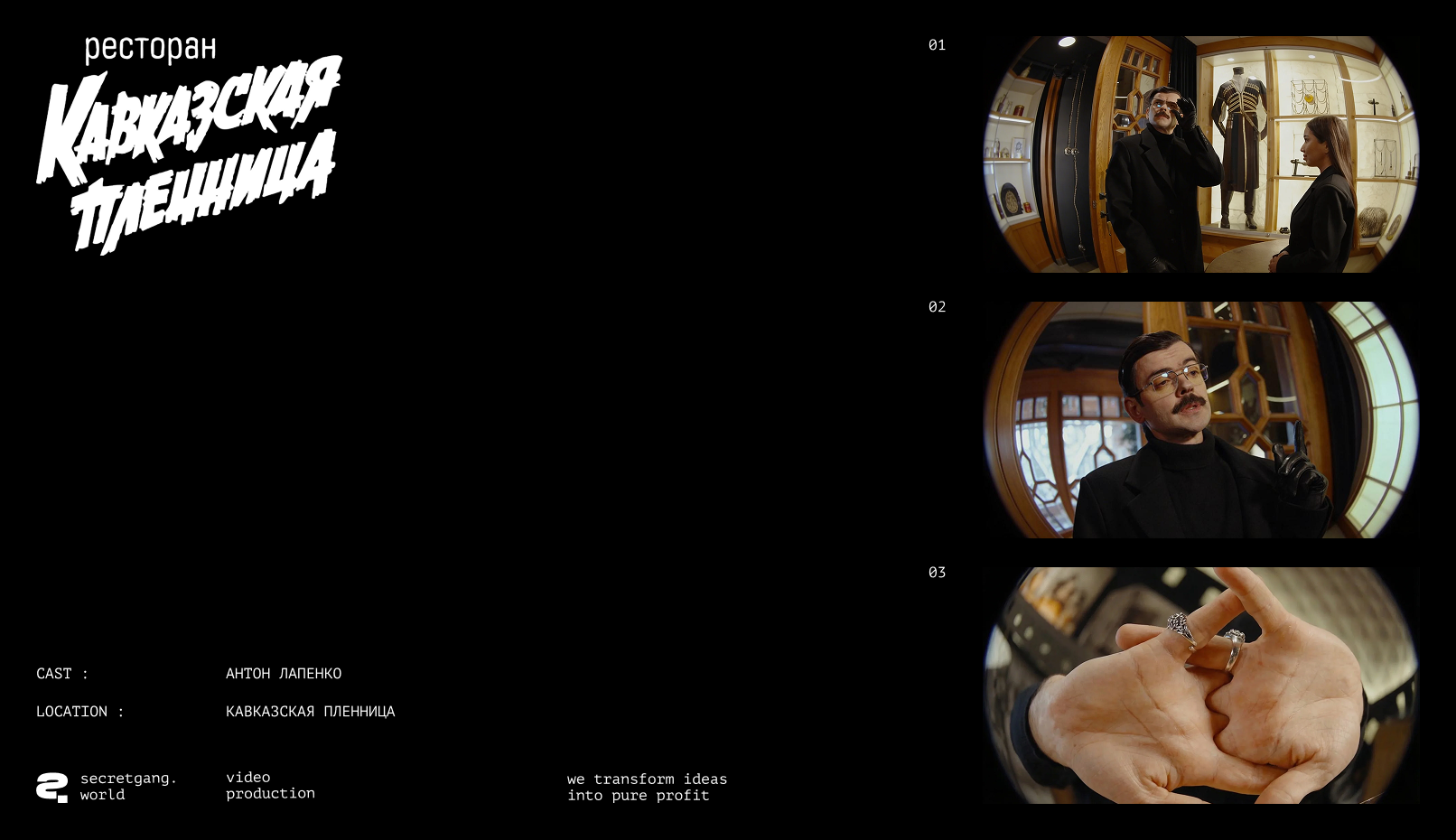 MISTY x АНТОН ЛАПЕНКО | Video Production — Изображение №2 — Маркетинг на Dprofile