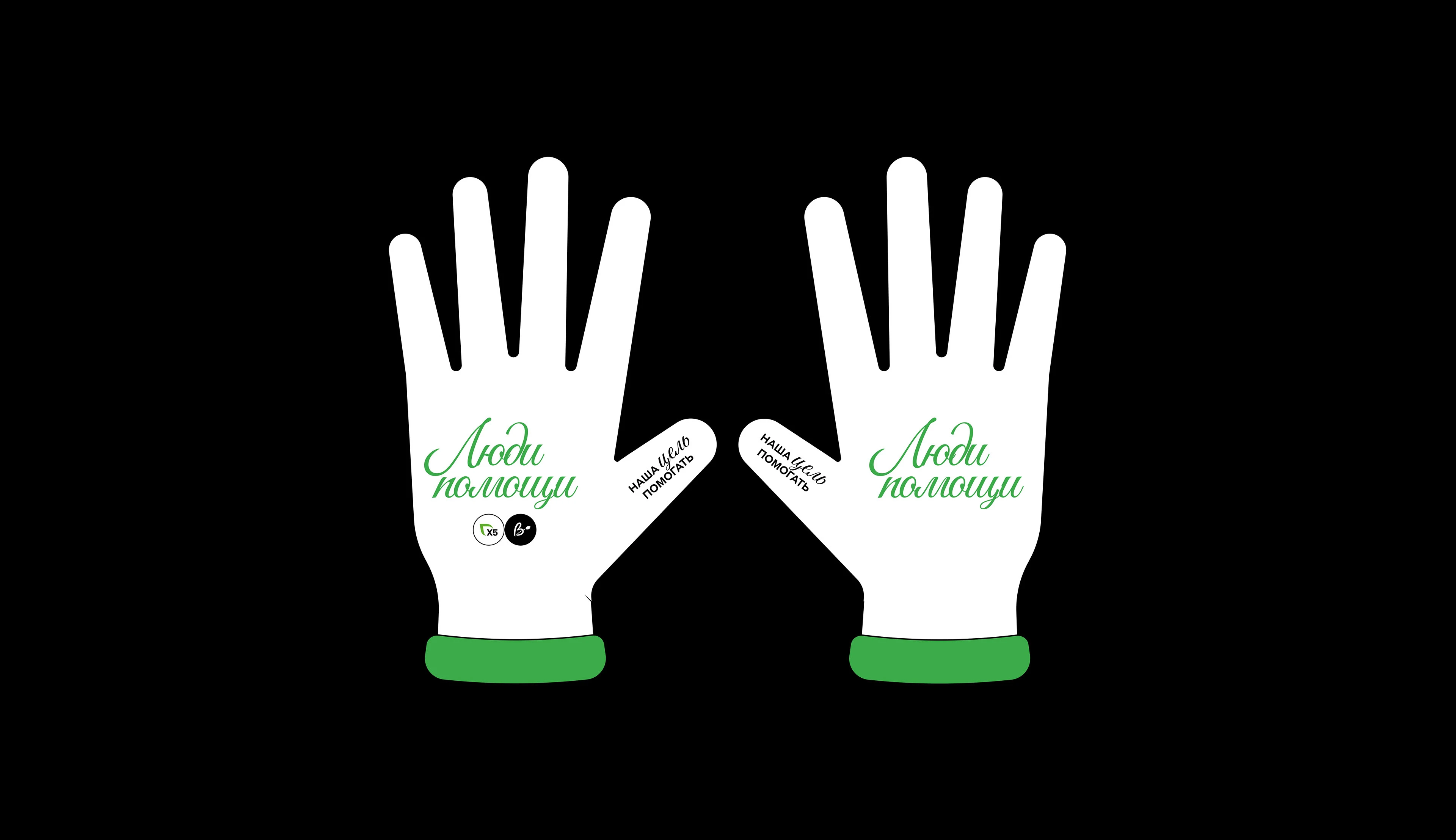 ВЫРУЧАЕМ. Х5 | Дизайн мерча — Изображение №27 — Брендинг на Dprofile