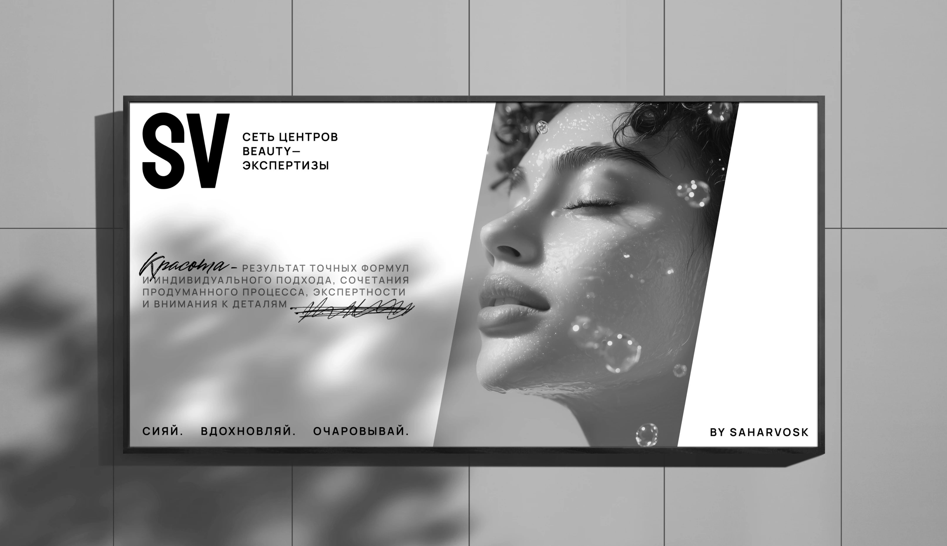 SAHARVOSK | Rebranding — Изображение №9 — Брендинг на Dprofile