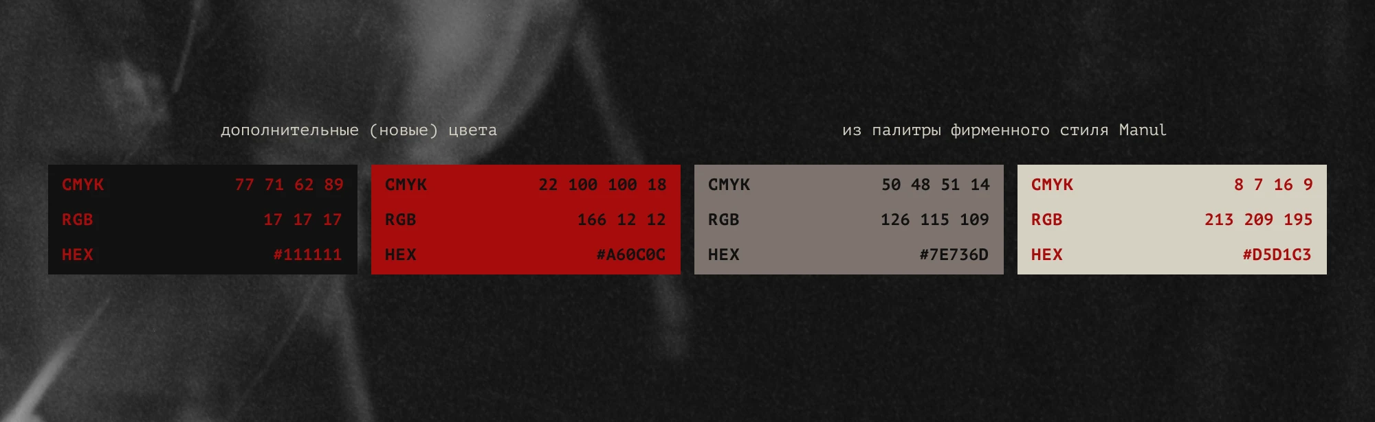 RED MOON. MANUL | Event Concept — Изображение №25 — Брендинг на Dprofile