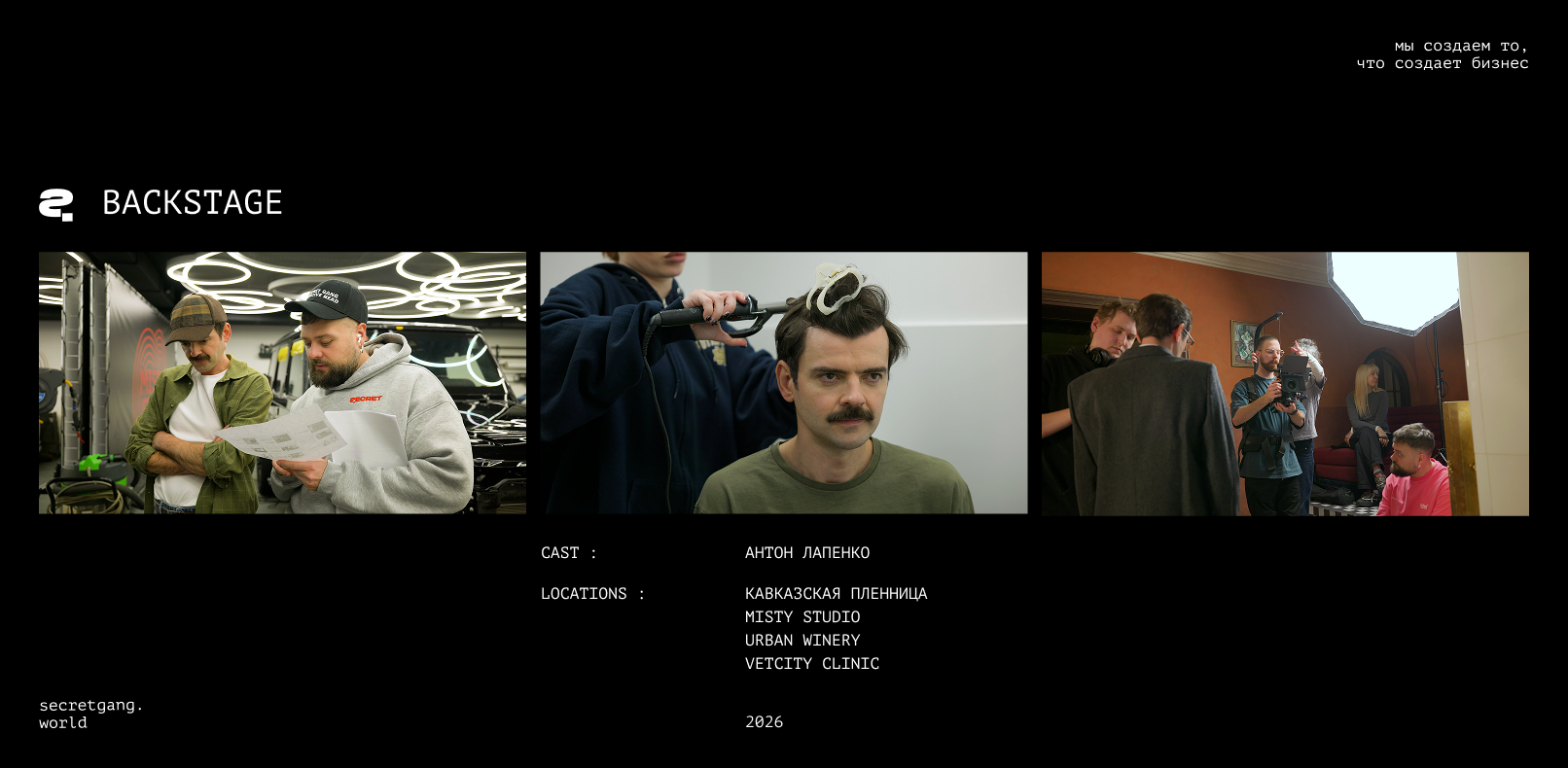 MISTY x АНТОН ЛАПЕНКО | Video Production — Изображение №11 — Маркетинг на Dprofile