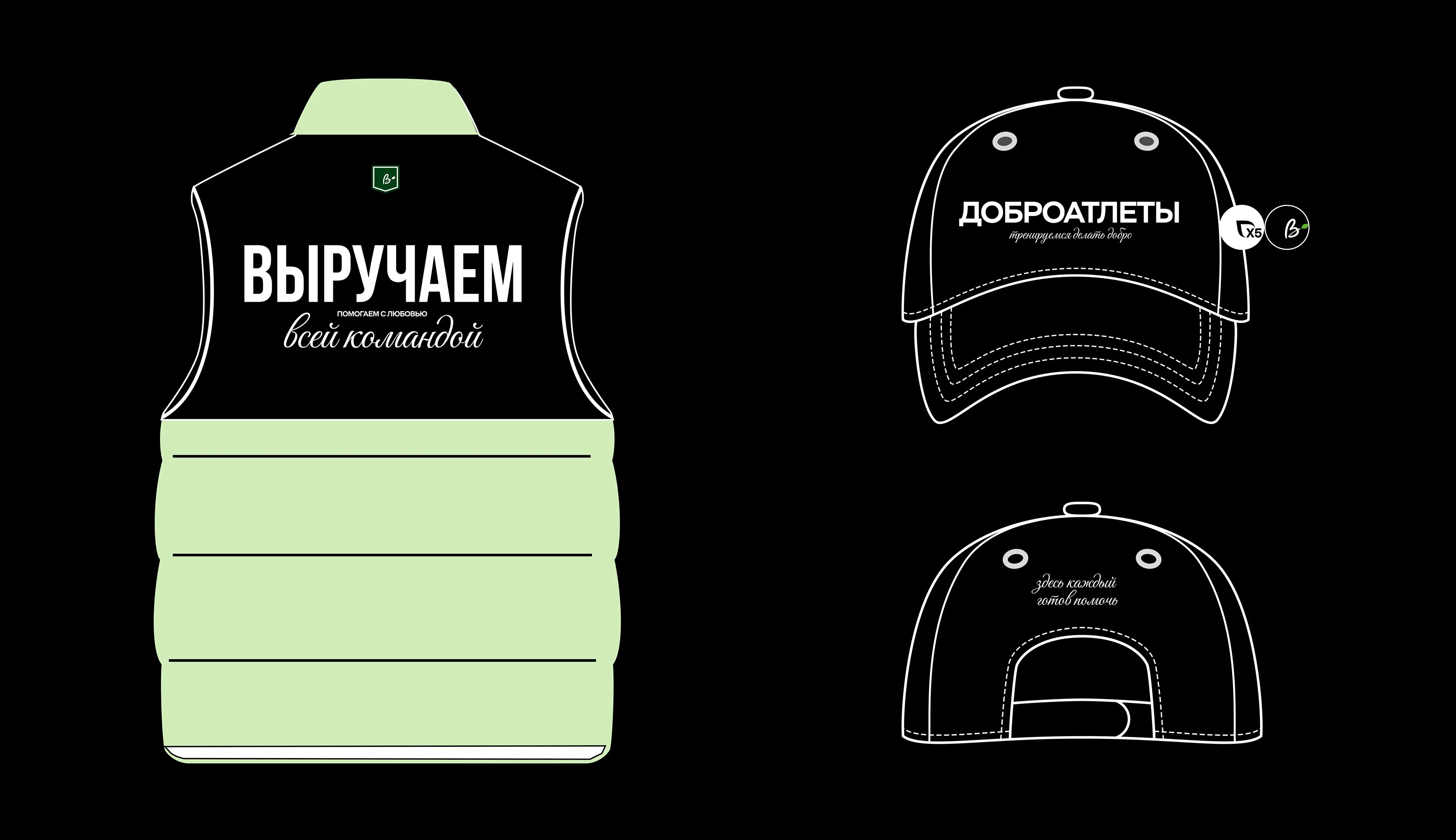 ВЫРУЧАЕМ. Х5 | Дизайн мерча — Изображение №19 — Брендинг на Dprofile