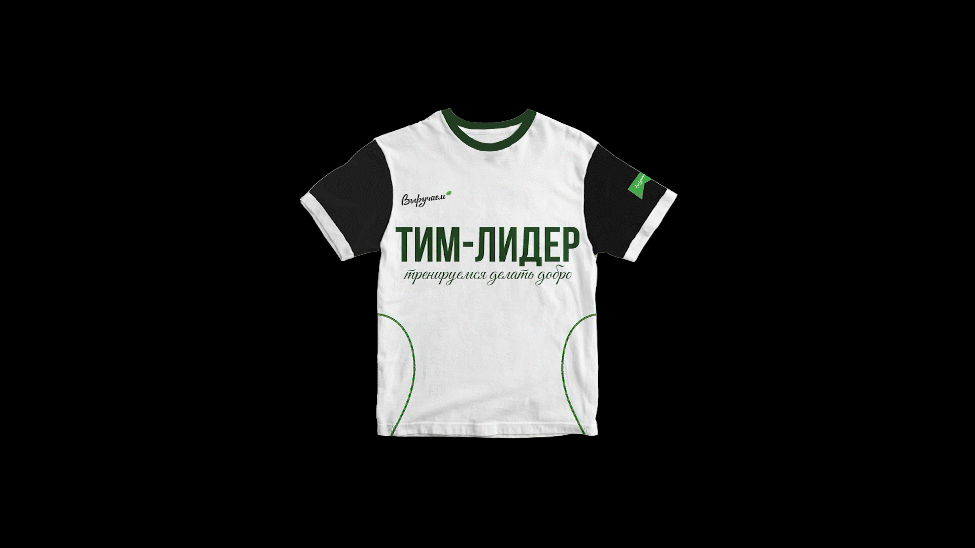 ВЫРУЧАЕМ. Х5 | Дизайн мерча — Изображение №15 — Брендинг на Dprofile