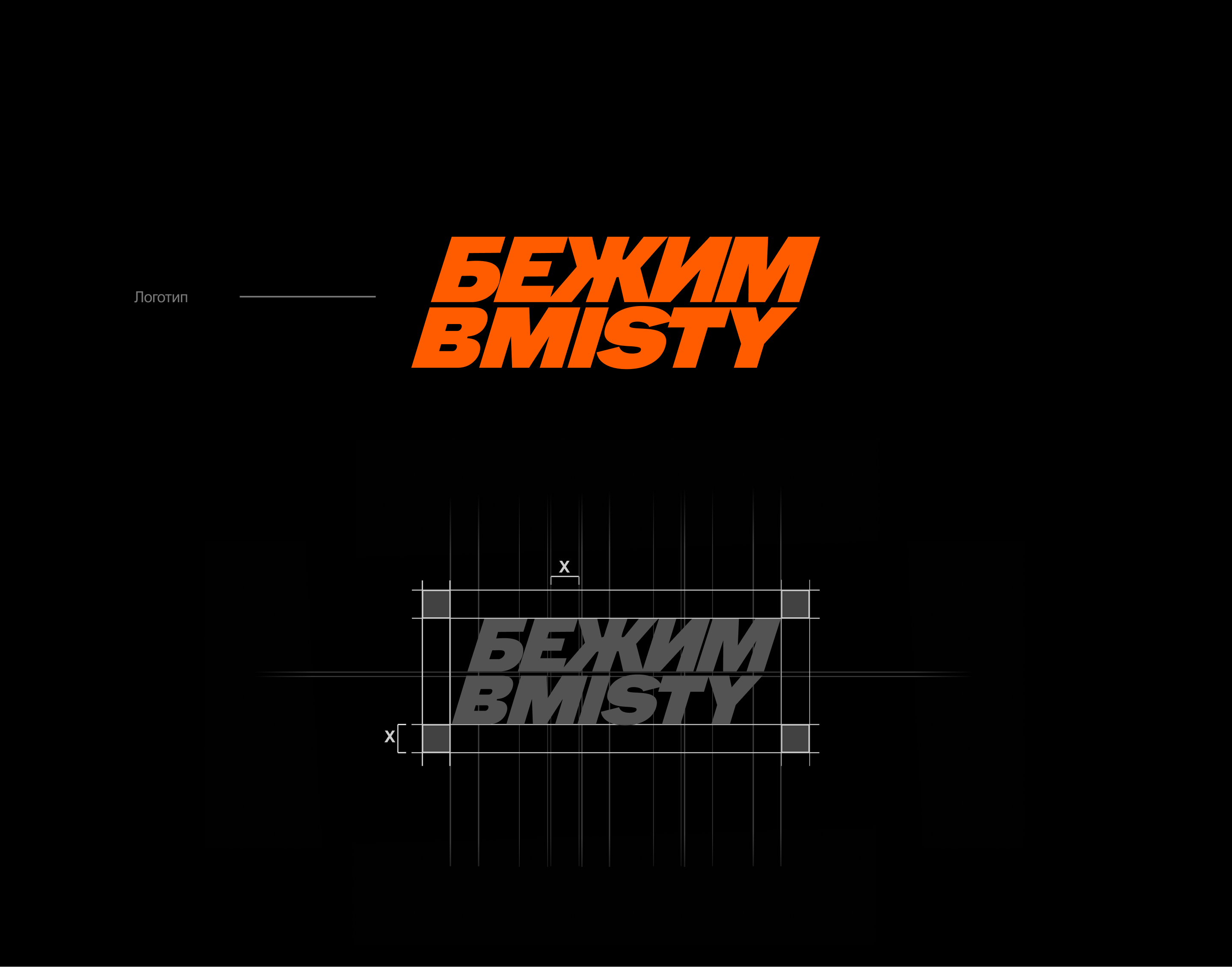 Бежим ВMisty — Изображение №6 — Брендинг, Маркетинг на Dprofile