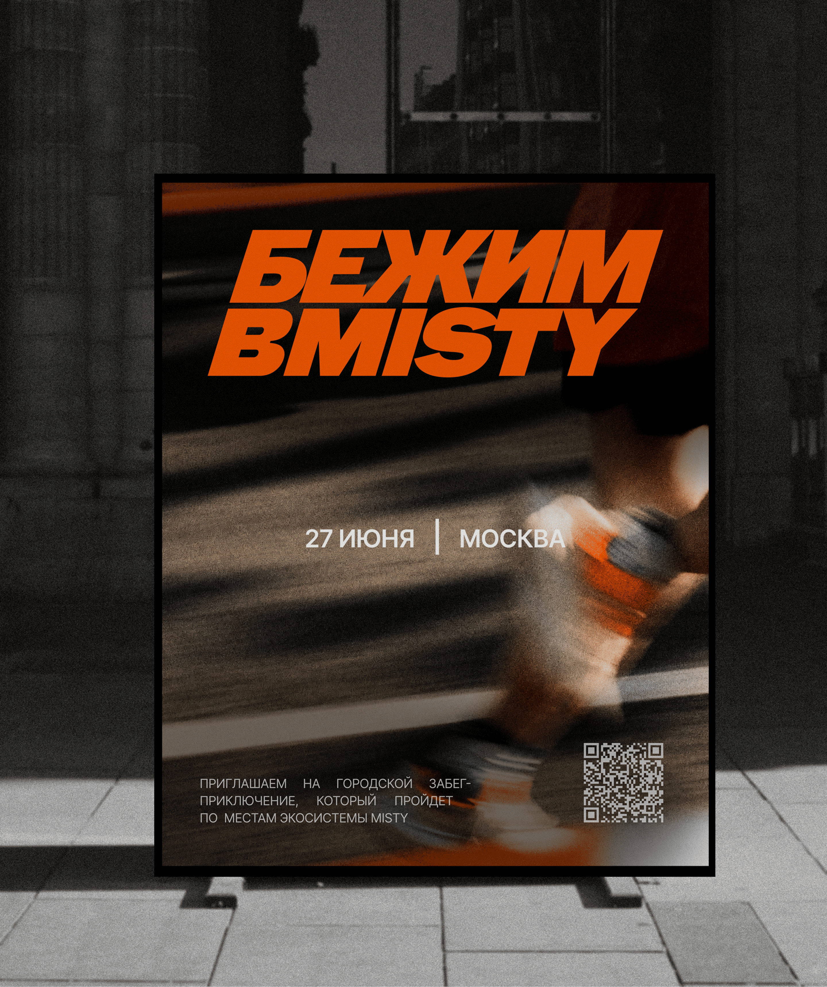 Бежим ВMisty — Изображение №7 — Брендинг, Маркетинг на Dprofile