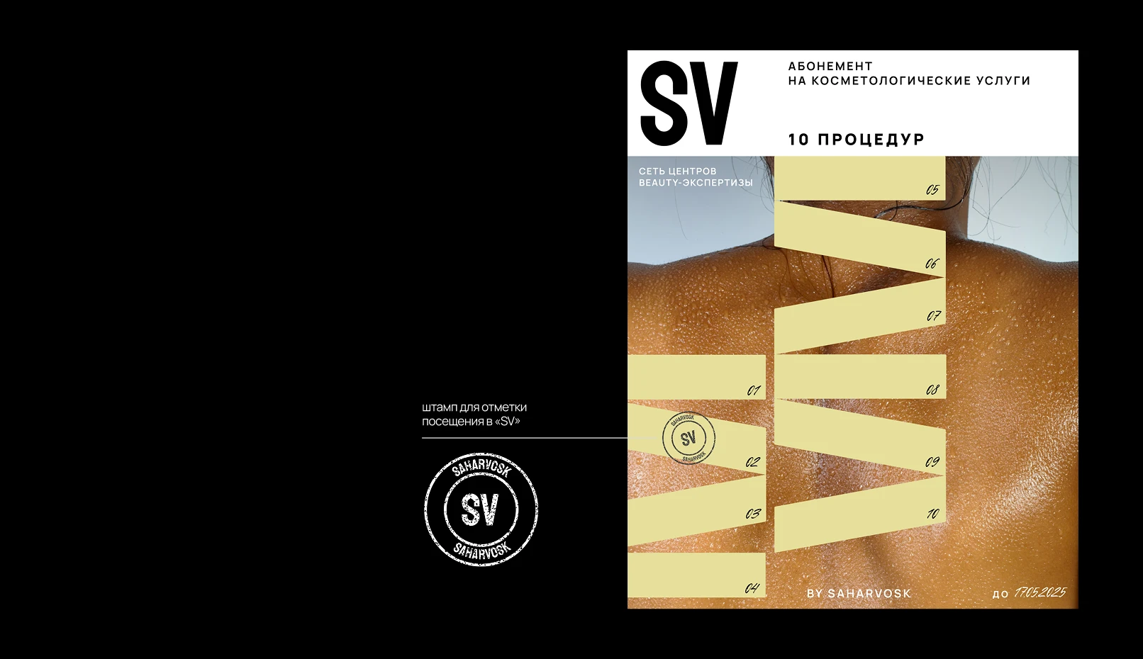 SAHARVOSK | Rebranding — Изображение №24 — Брендинг на Dprofile