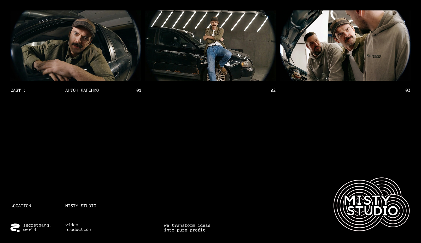 MISTY x АНТОН ЛАПЕНКО | Video Production — Изображение №7 — Маркетинг на Dprofile