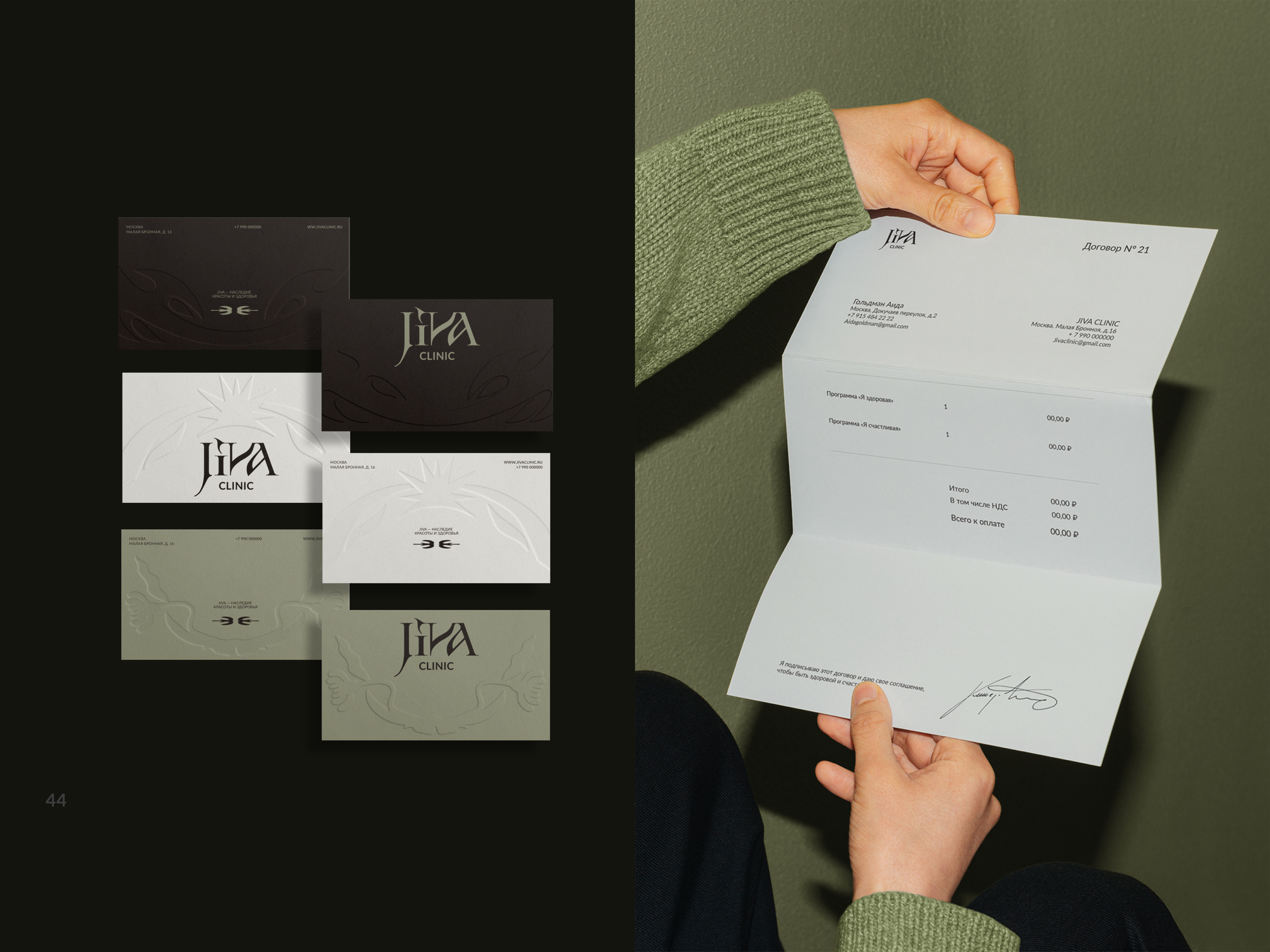 Jiva clinic | branding — Изображение №12 — Брендинг на Dprofile