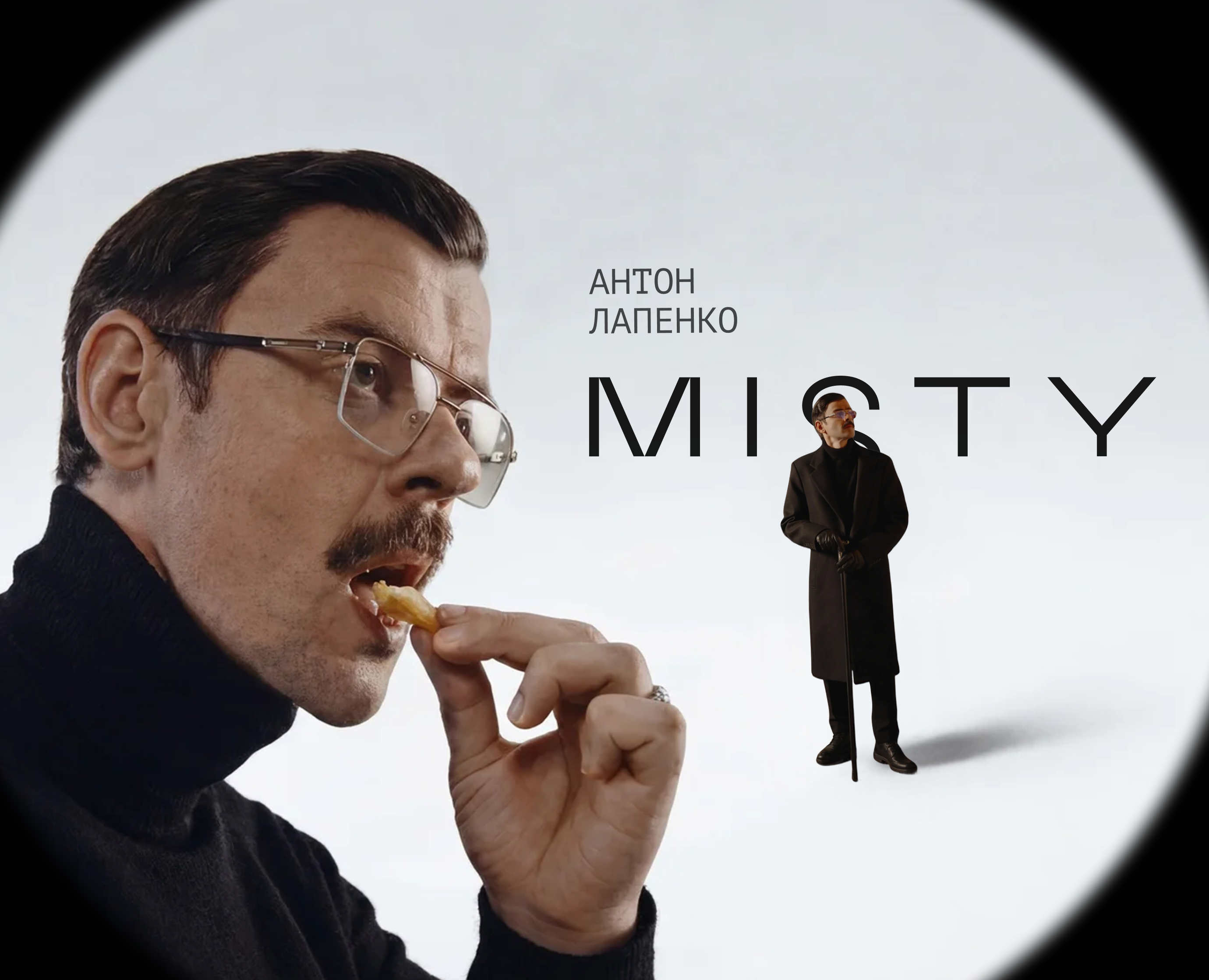 MISTY x  АНТОН ЛАПЕНКО | Video Production — Маркетинг на Dprofile