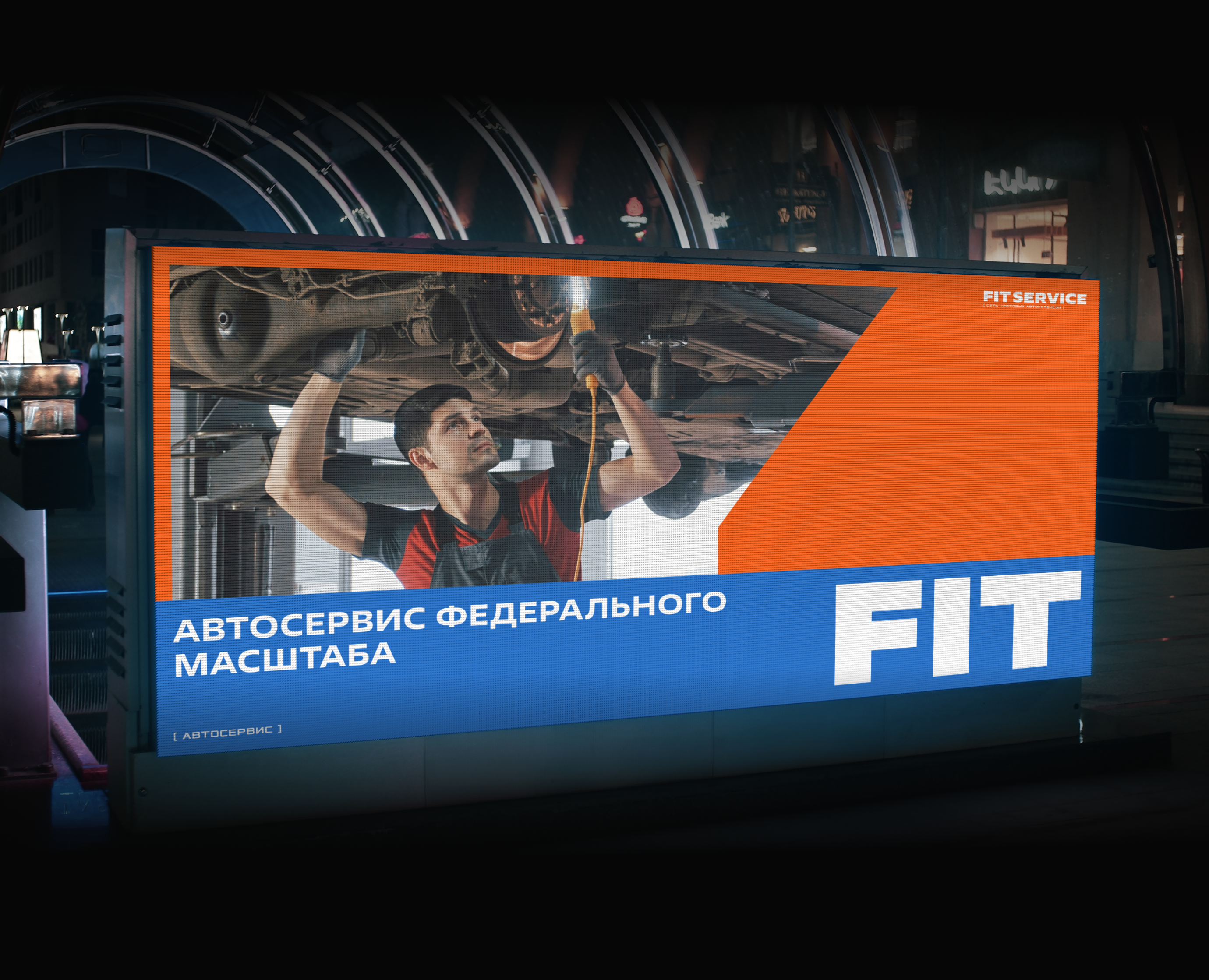 FIT SERVICE | Rebranding — Брендинг на Dprofile