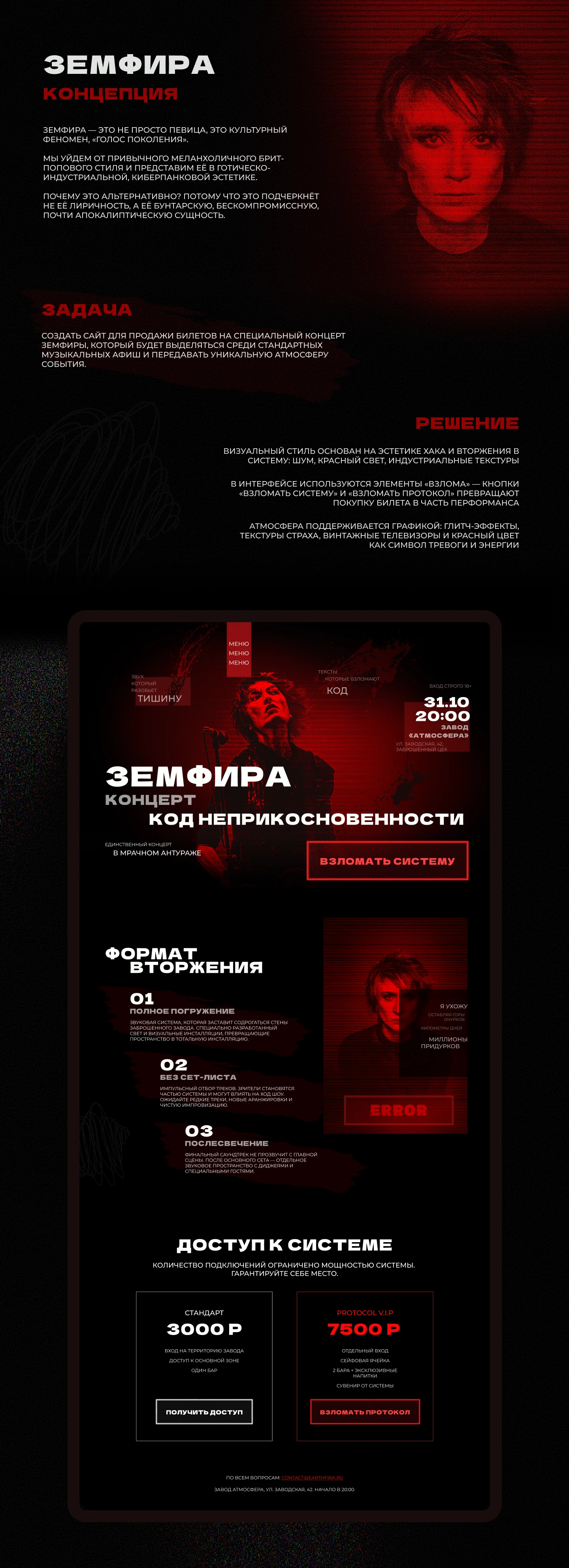 Экспериментальный кейс. Бронирование билетов на концерт — Изображение №1 — Интерфейсы, Графика на Dprofile