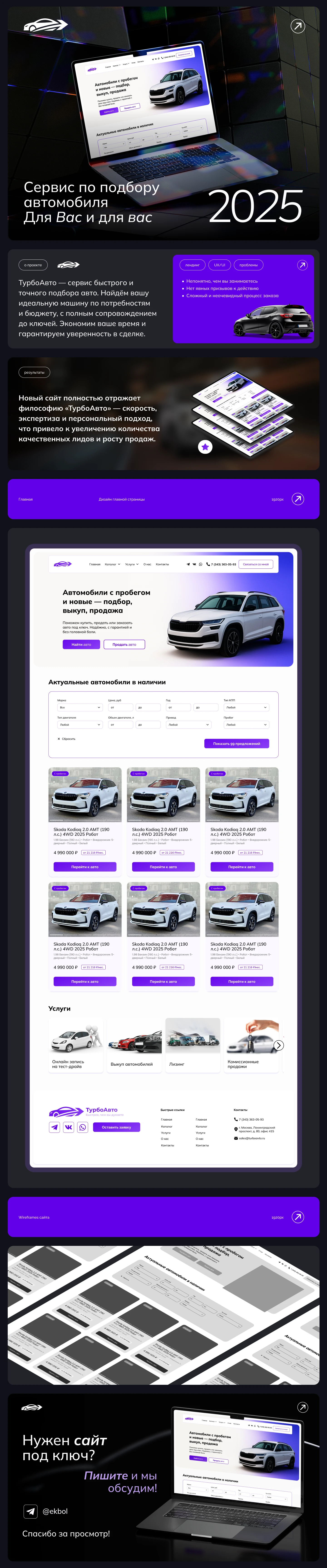 LP сервиса по подбору авто — Изображение №1 — Интерфейсы, Графика на Dprofile