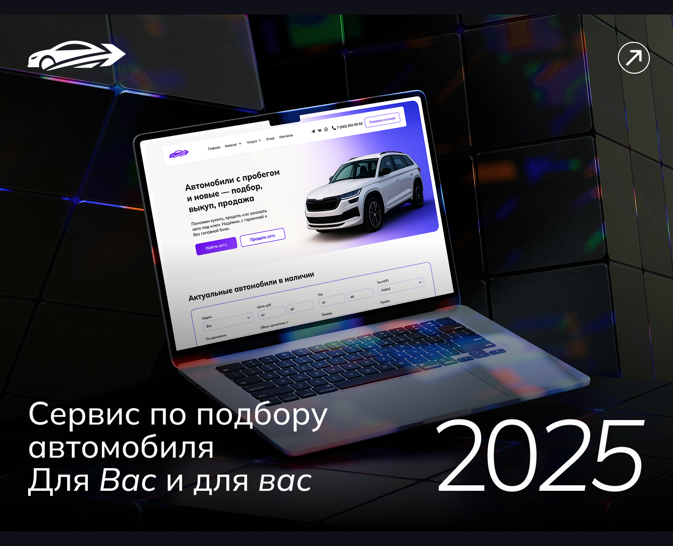 LP сервиса по подбору авто на Dprofile