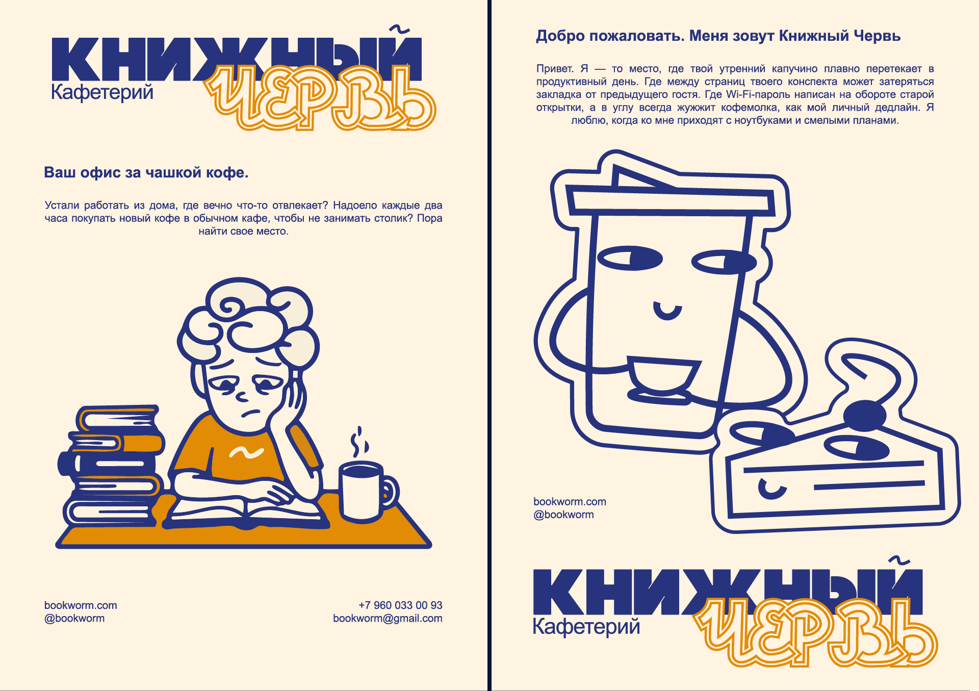 Книжный Червь/Кафетерий/Фирменный стиль — Изображение №9 — Брендинг на Dprofile