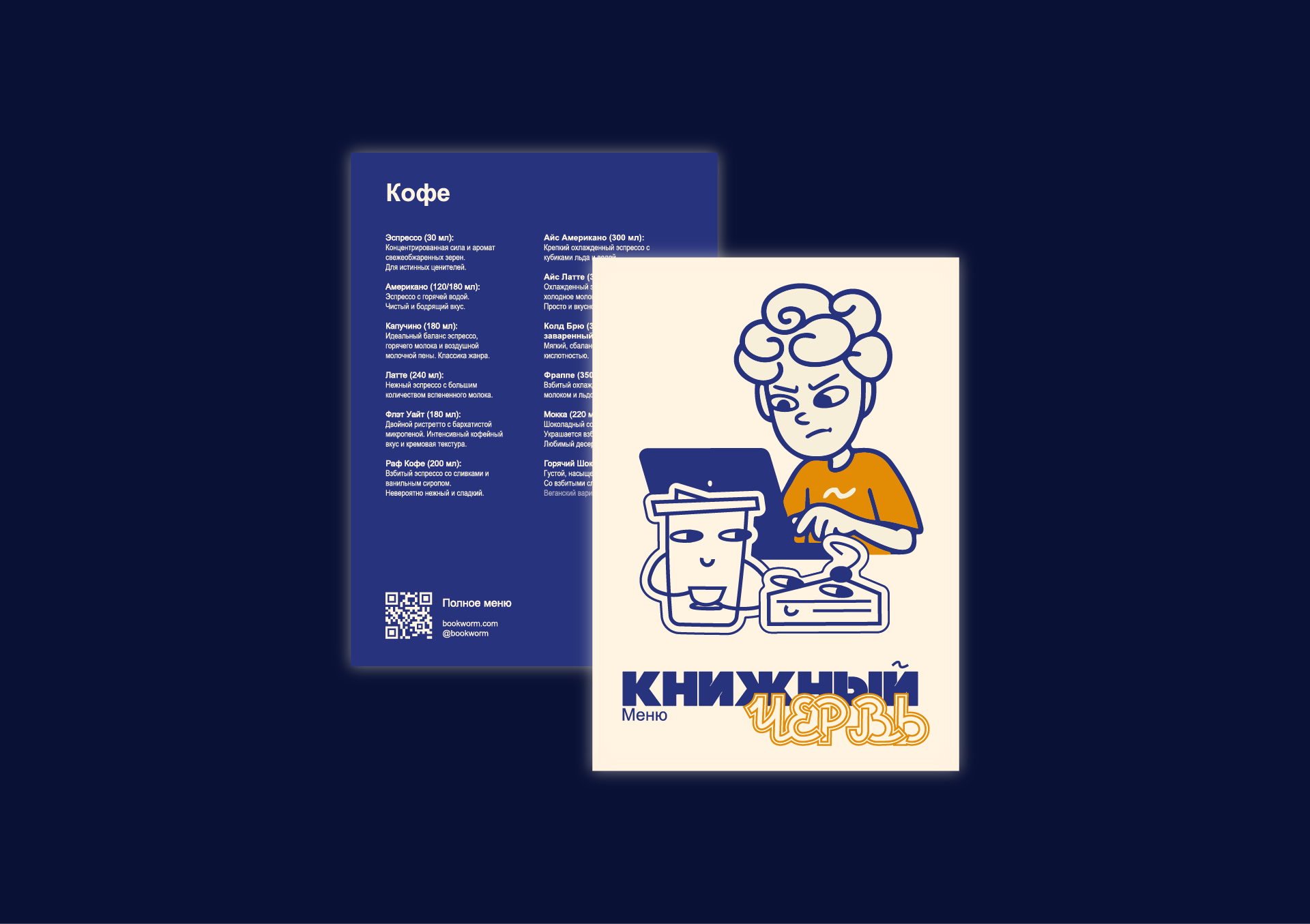 Книжный Червь/Кафетерий/Фирменный стиль — Изображение №3 — Брендинг на Dprofile