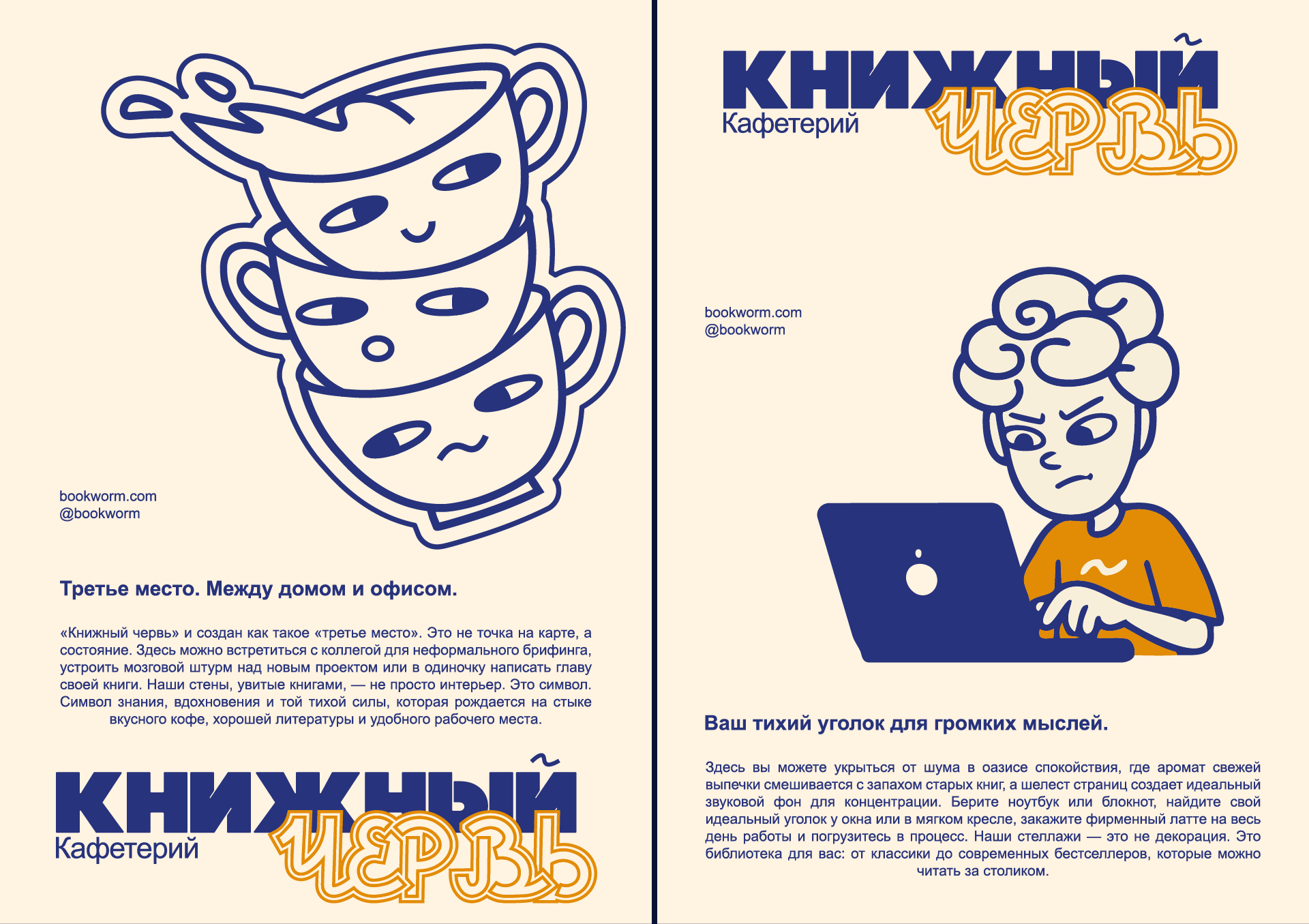 Книжный Червь/Кафетерий/Фирменный стиль — Изображение №6 — Брендинг на Dprofile