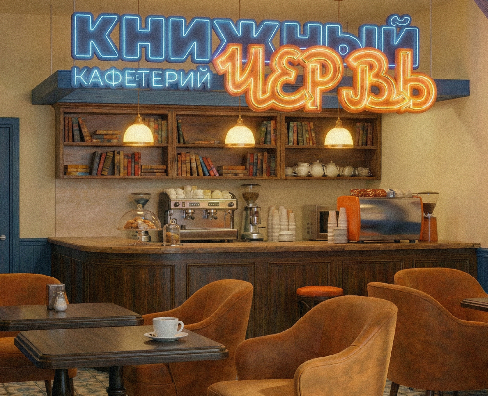 Книжный Червь/Кафетерий/Фирменный стиль — Брендинг на Dprofile