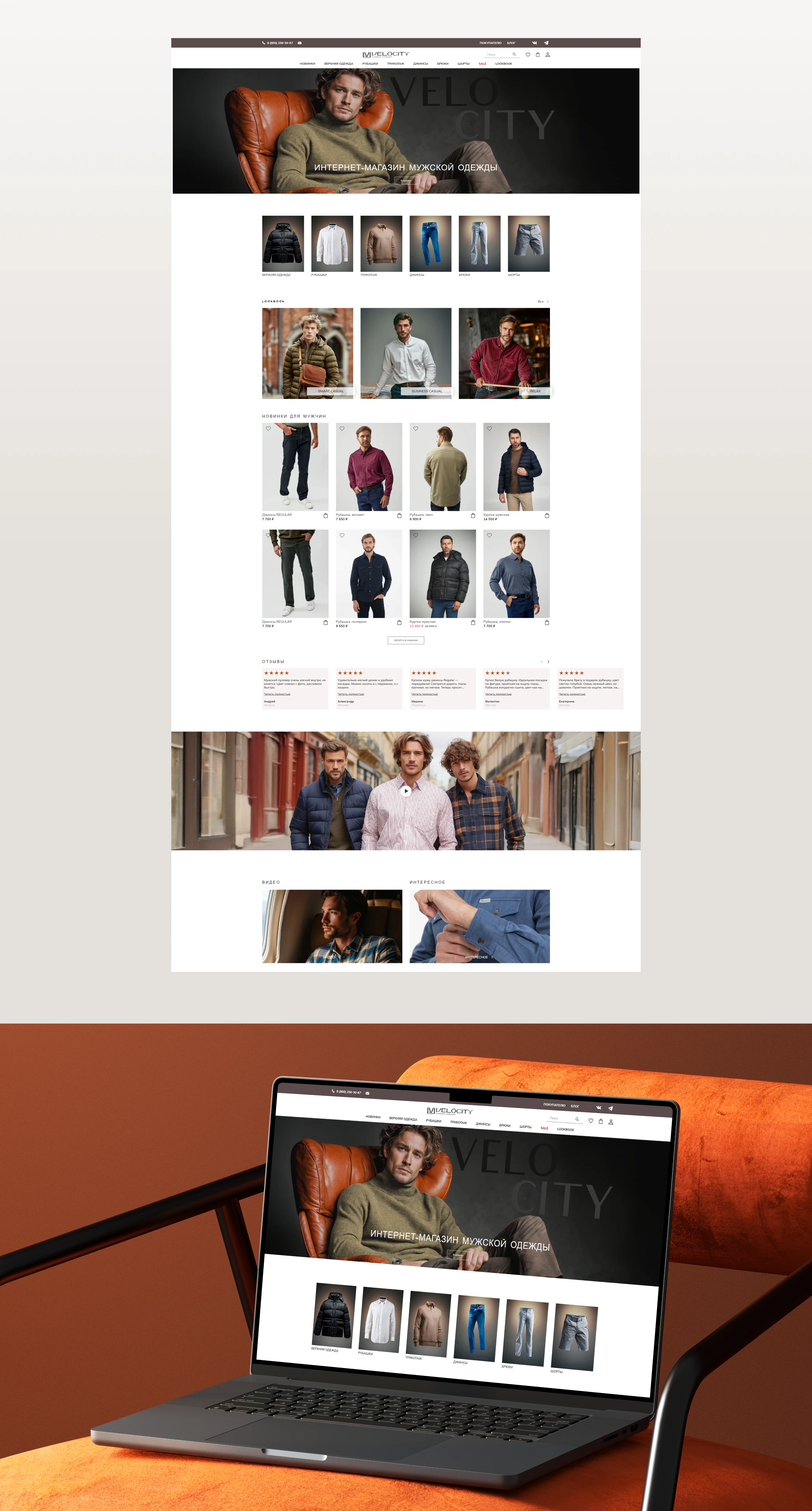 Velocity - онлайн магазин мужской одежды — Изображение №2 — Интерфейсы на Dprofile
