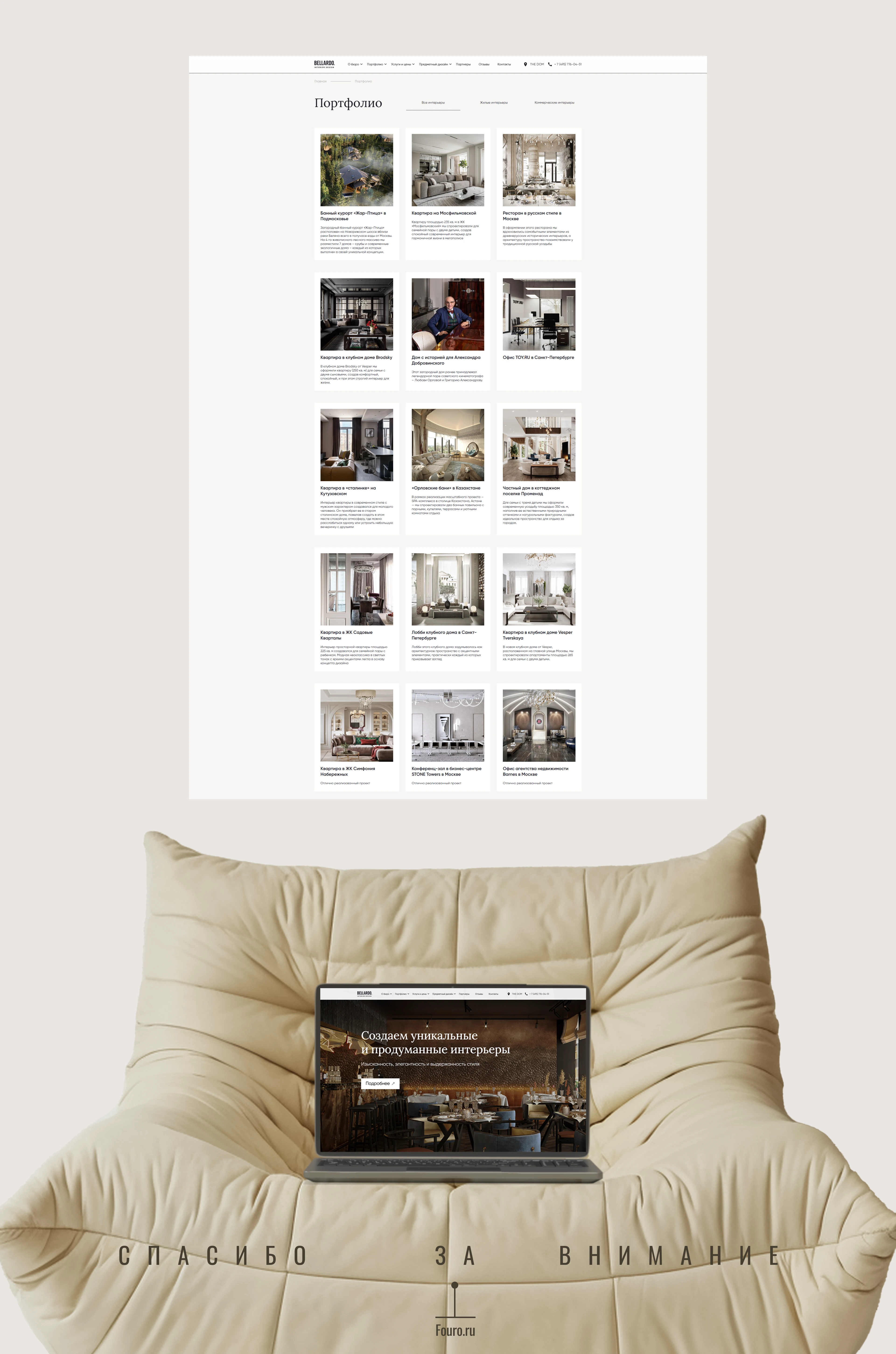 Сайт для BELLARDO — Изображение №4 — Интерфейсы на Dprofile