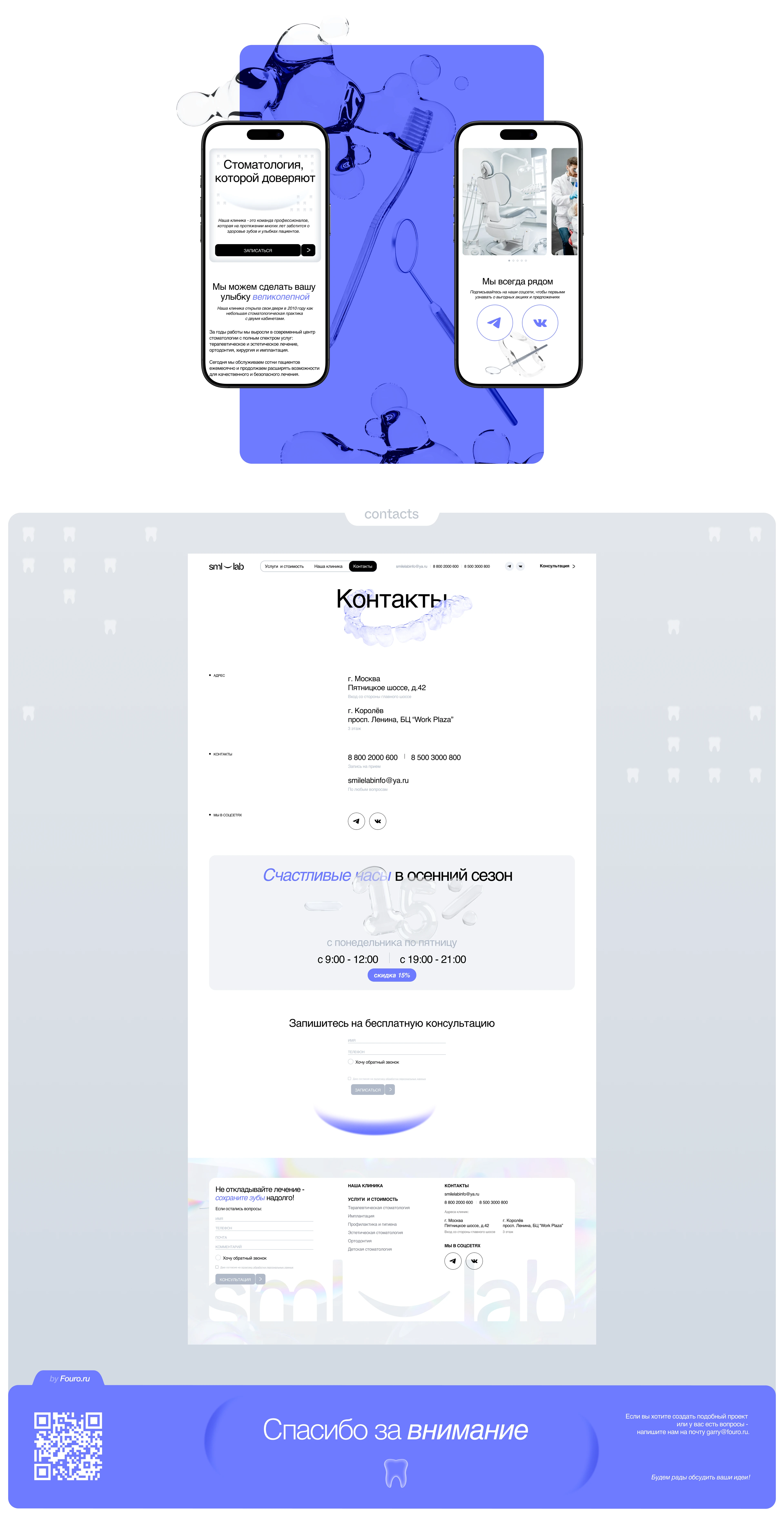 Sml lab - клиника стоматологии — Изображение №6 — Интерфейсы, Брендинг на Dprofile
