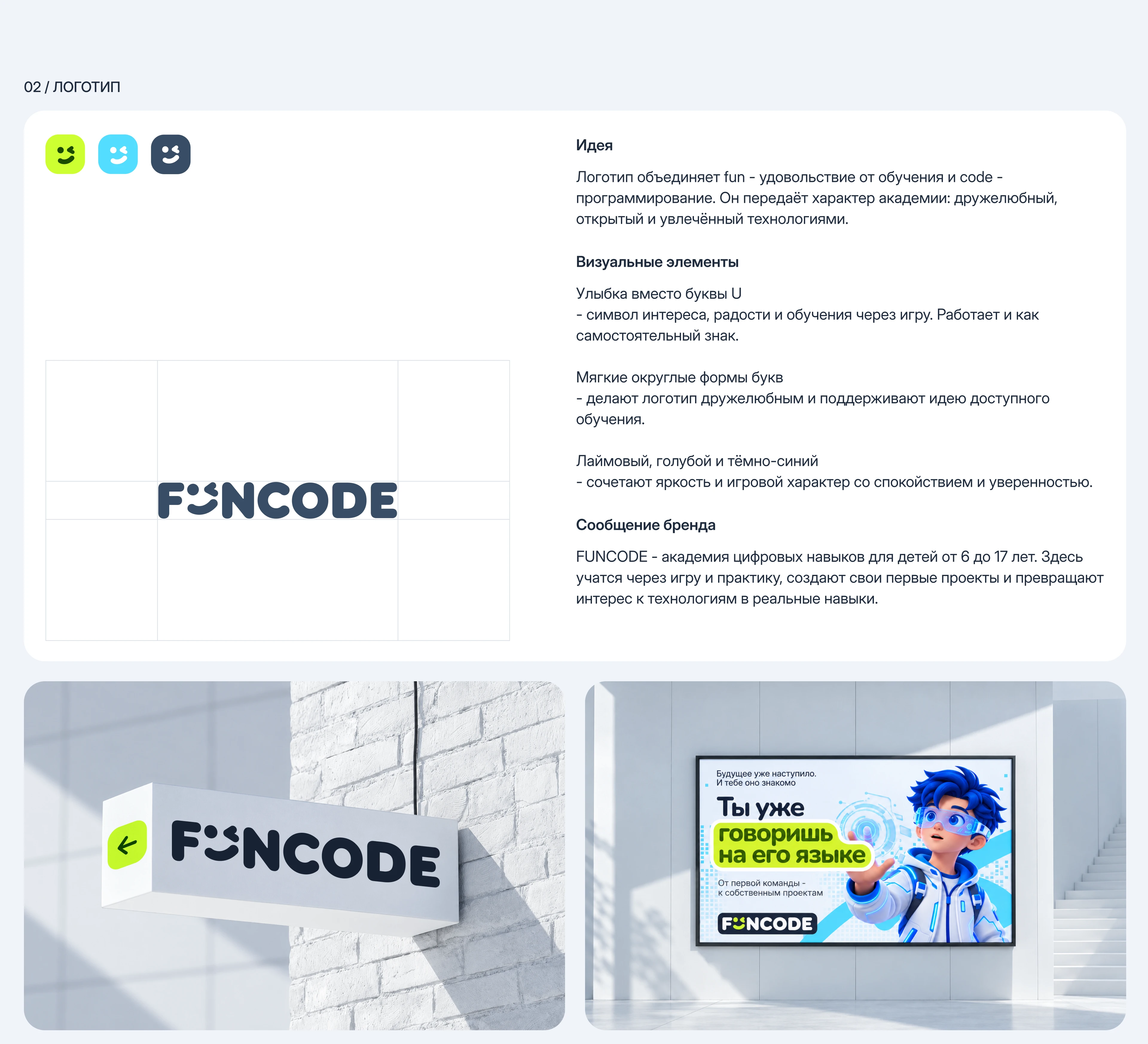 Funcode - EdTech Branding & UI/UX Design — Изображение №2 — Интерфейсы, Брендинг на Dprofile