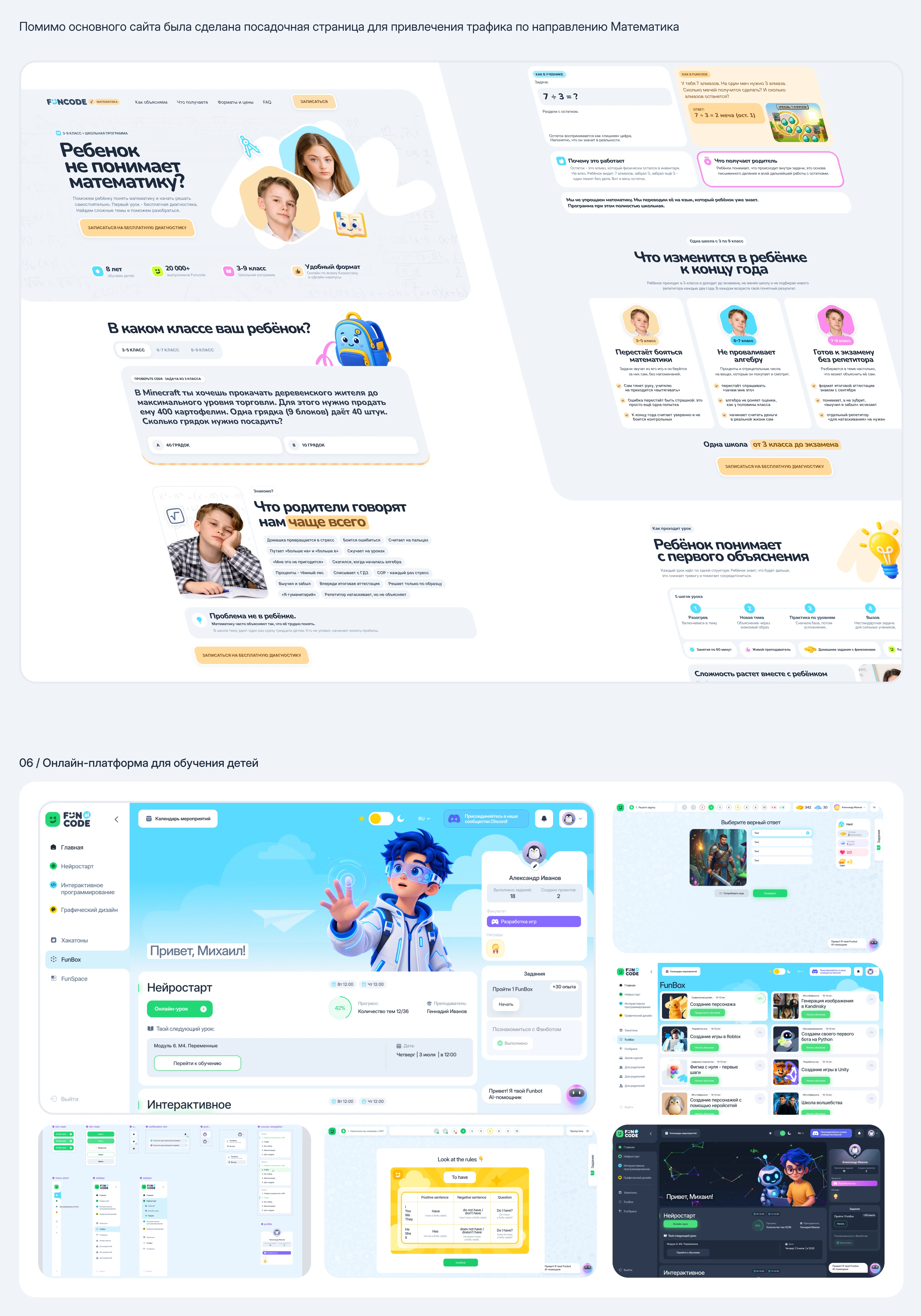 Funcode - EdTech Branding & UI/UX Design — Изображение №6 — Интерфейсы, Брендинг на Dprofile