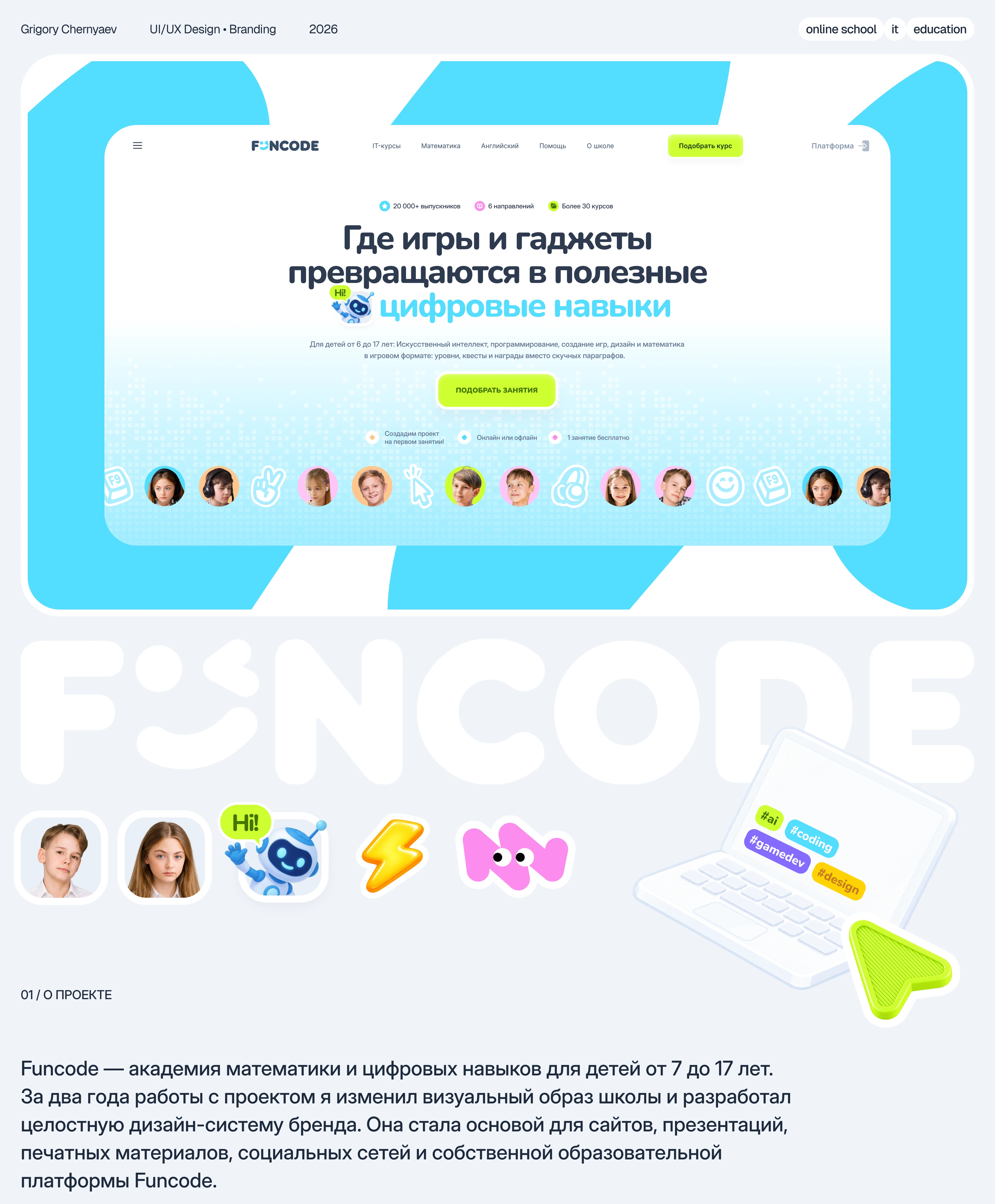 Funcode - EdTech Branding & UI/UX Design — Изображение №1 — Интерфейсы, Брендинг на Dprofile