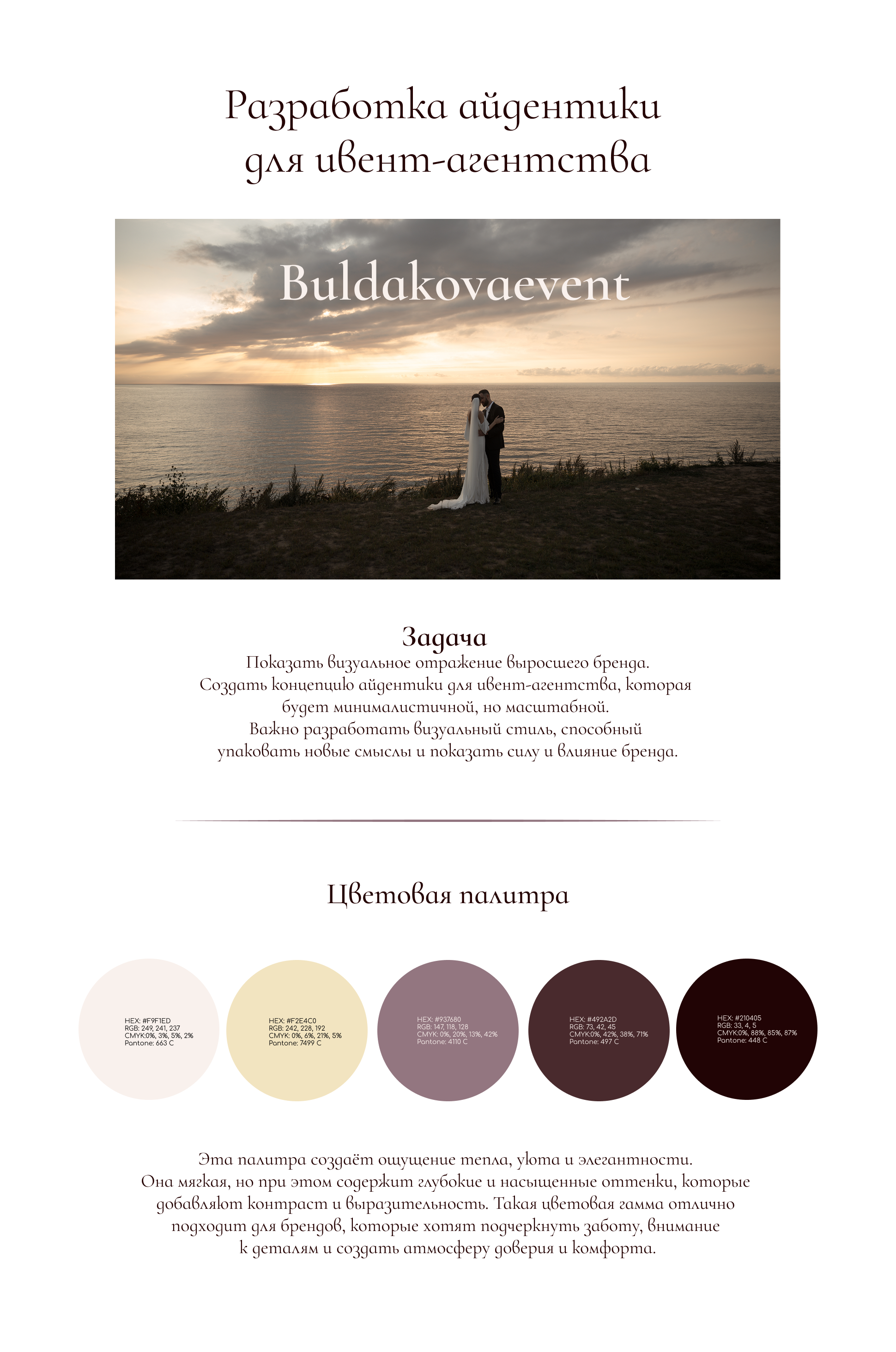 Разработка айдентики  для ивент-агентства   Buldakovaevent — Изображение №1 — Брендинг на Dprofile