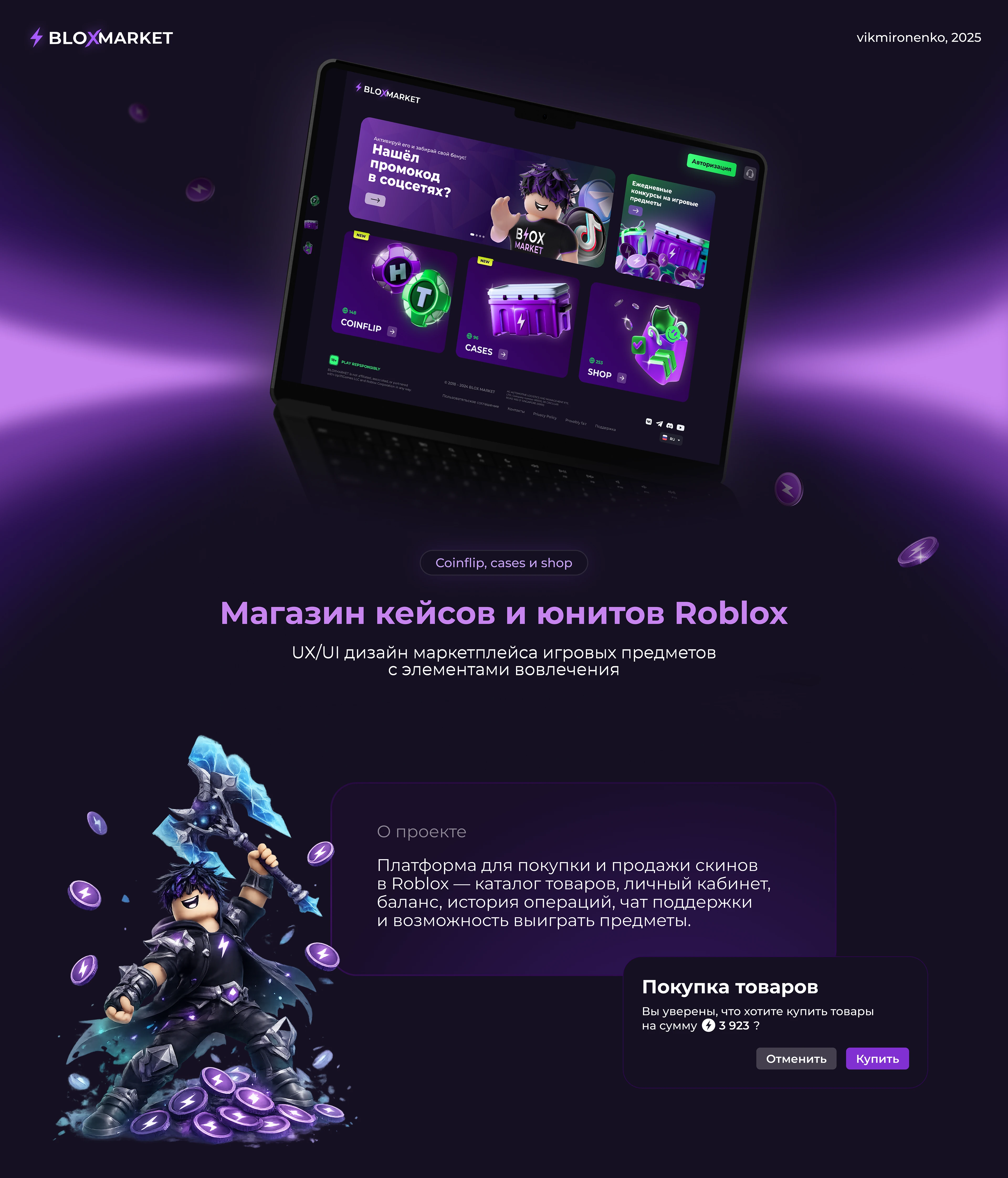 BloxMarket | UX/UI design — Dprofile