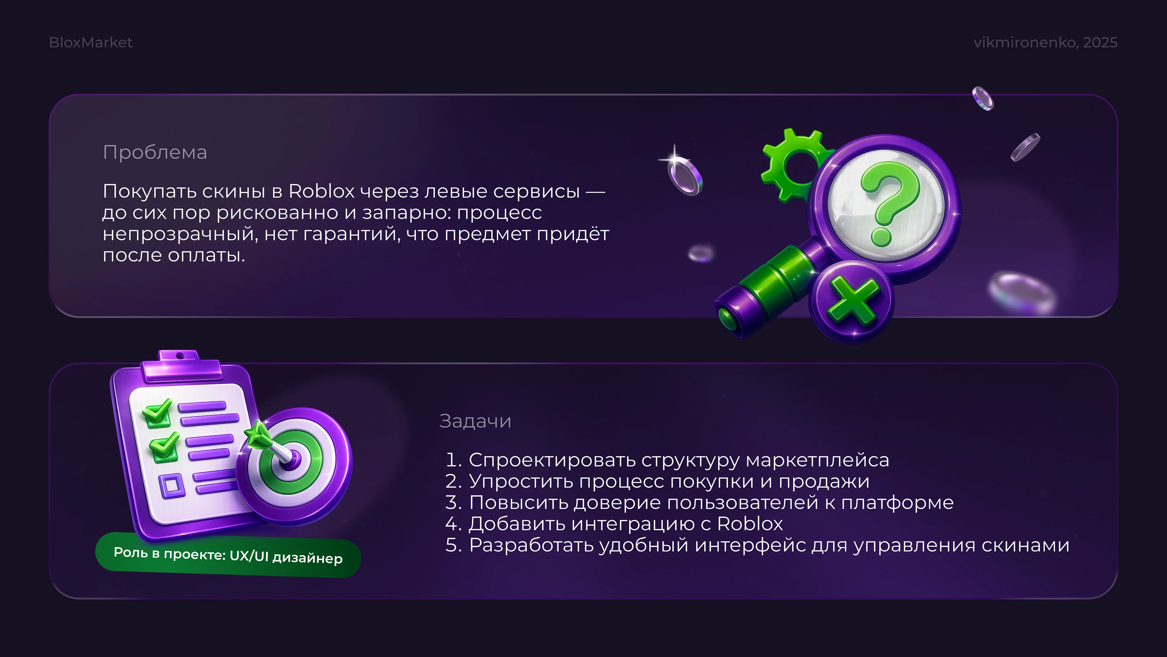 BloxMarket | UX/UI design — Dprofile