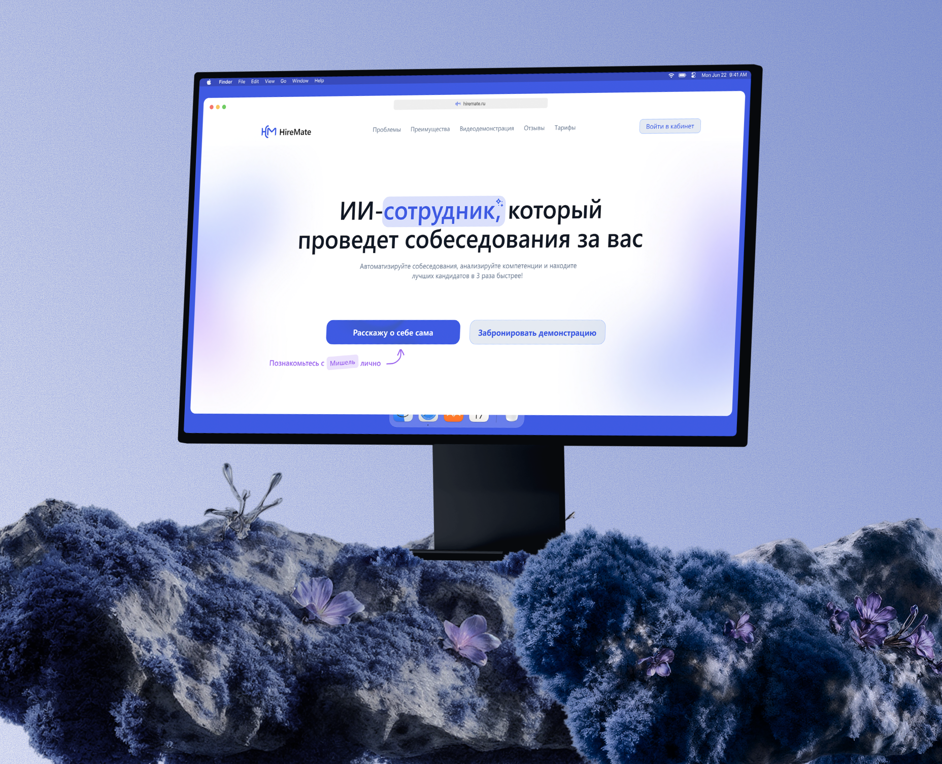 HireMate Landing page на Dprofile