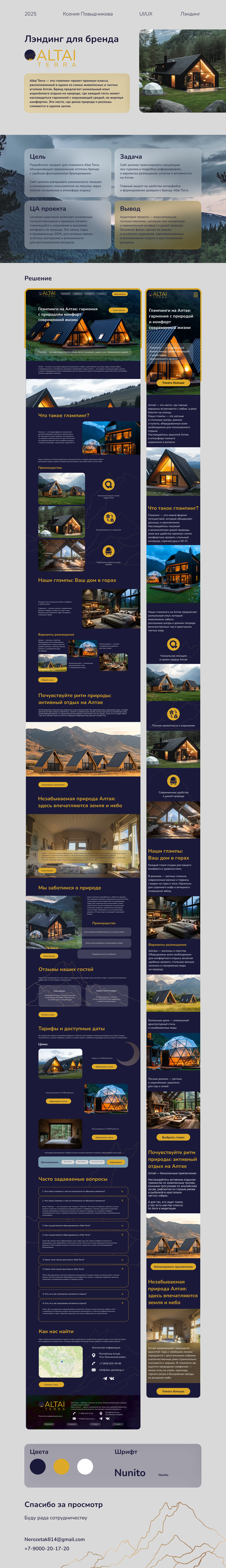 Лэндинг для бренда — Изображение №1 — Интерфейсы на Dprofile