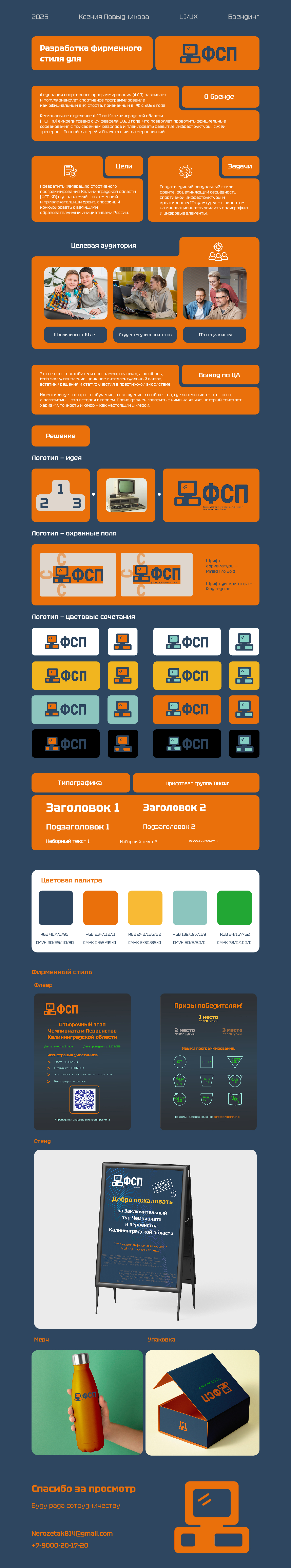 Создание фирменного стиля — Изображение №1 — Интерфейсы, Брендинг на Dprofile