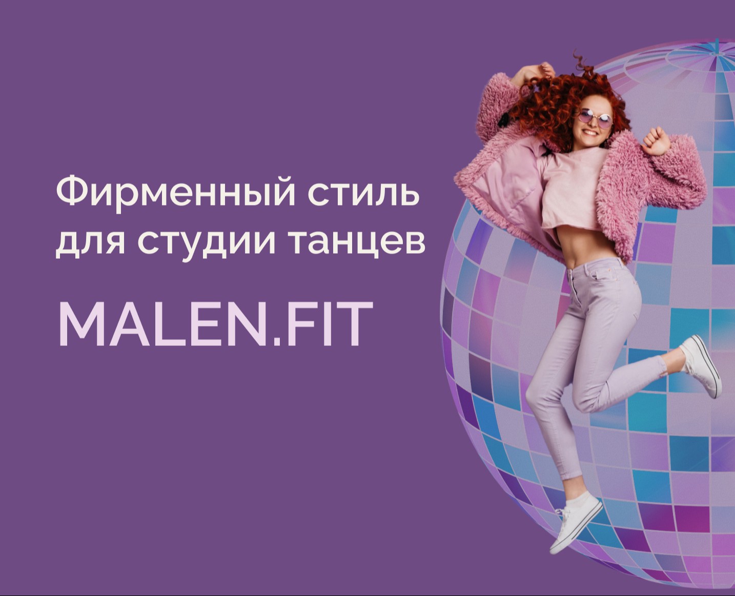 Разработка фирменного стиля — Брендинг на Dprofile