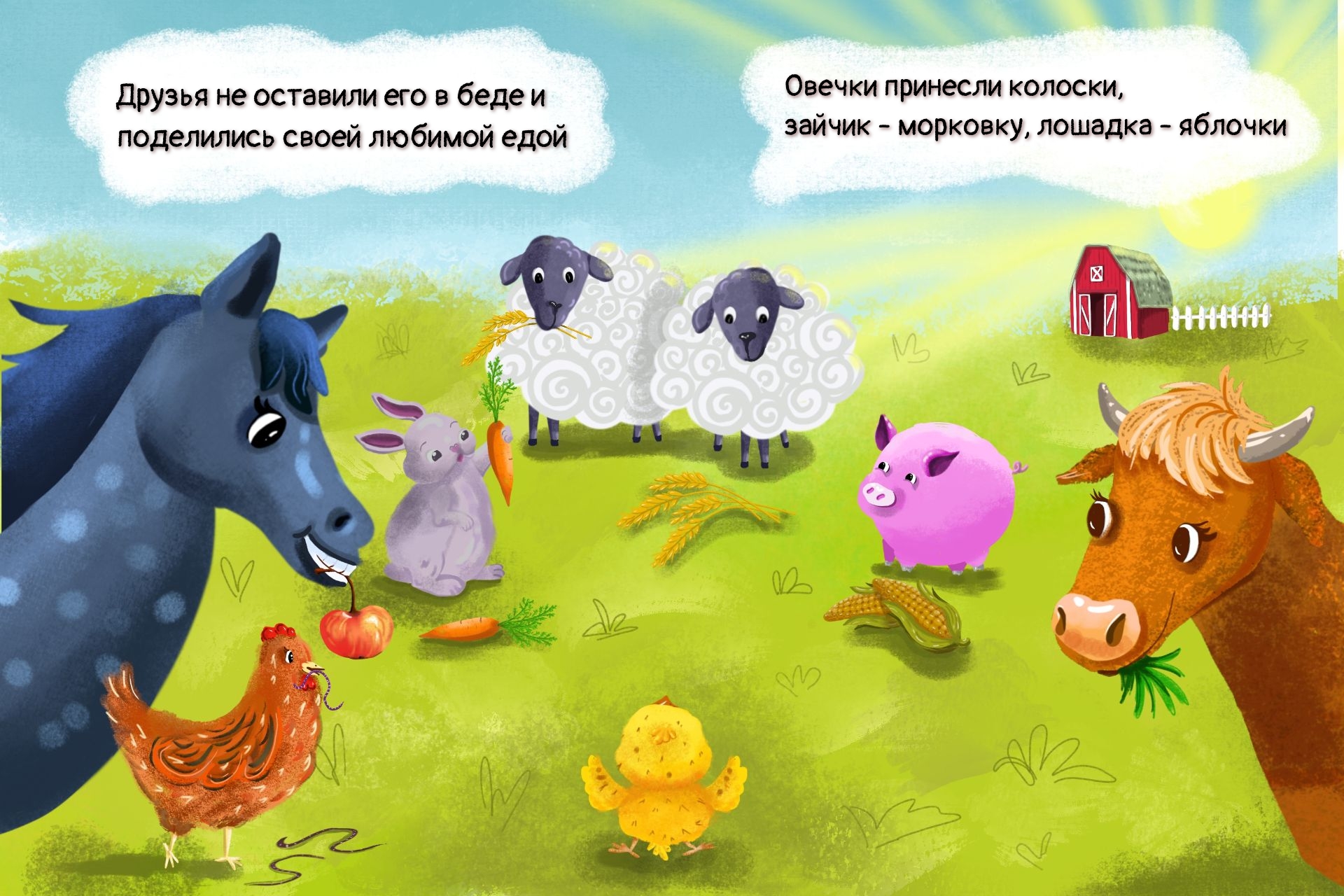 Иллюстрации для детской книги про цыплёнка «На ферме» (0–4 … — Изображение №39 — Иллюстрация, Промдизайн на Dprofile