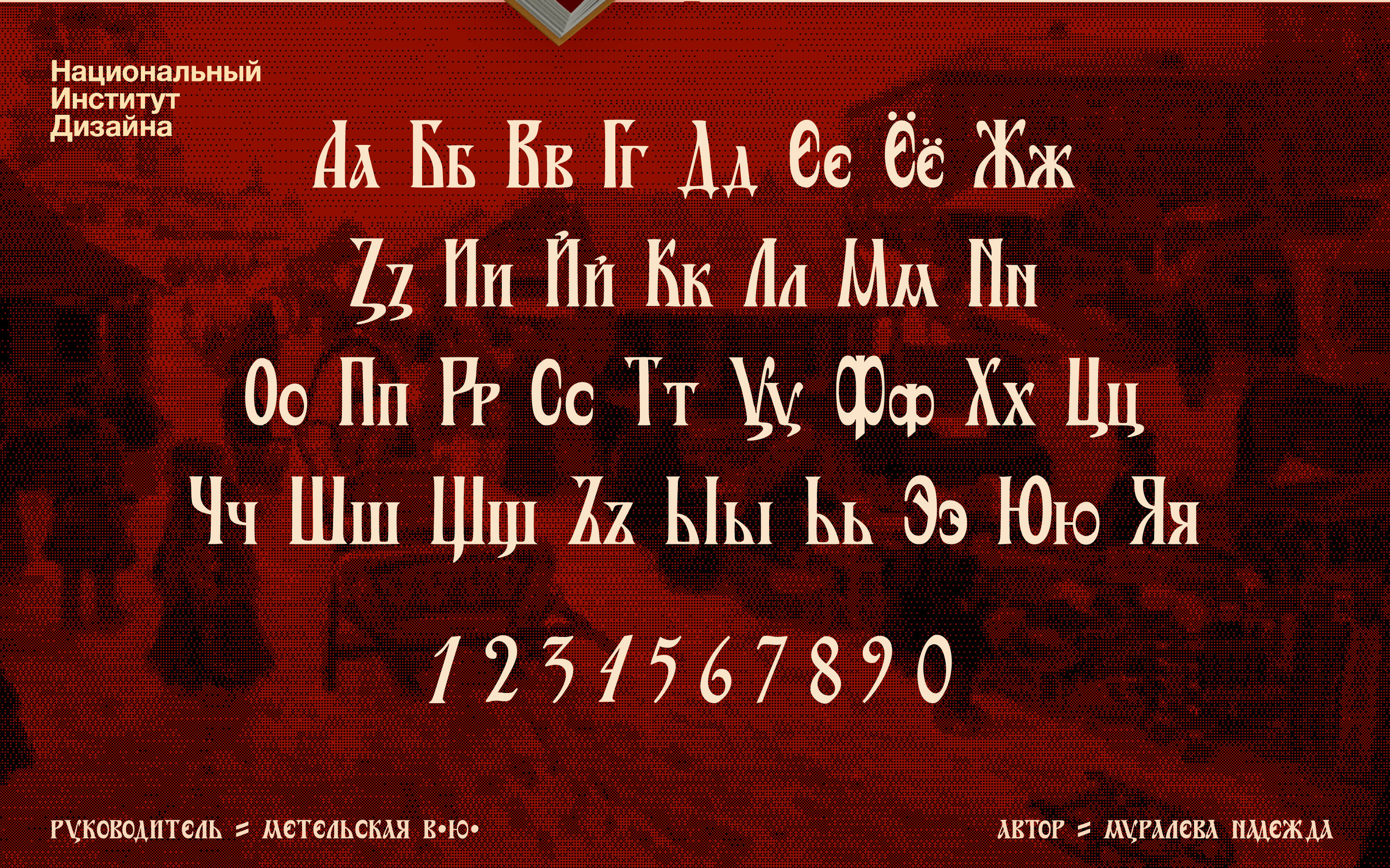 Ручной шрифт БАЗАР — Изображение №5 — Графика на Dprofile