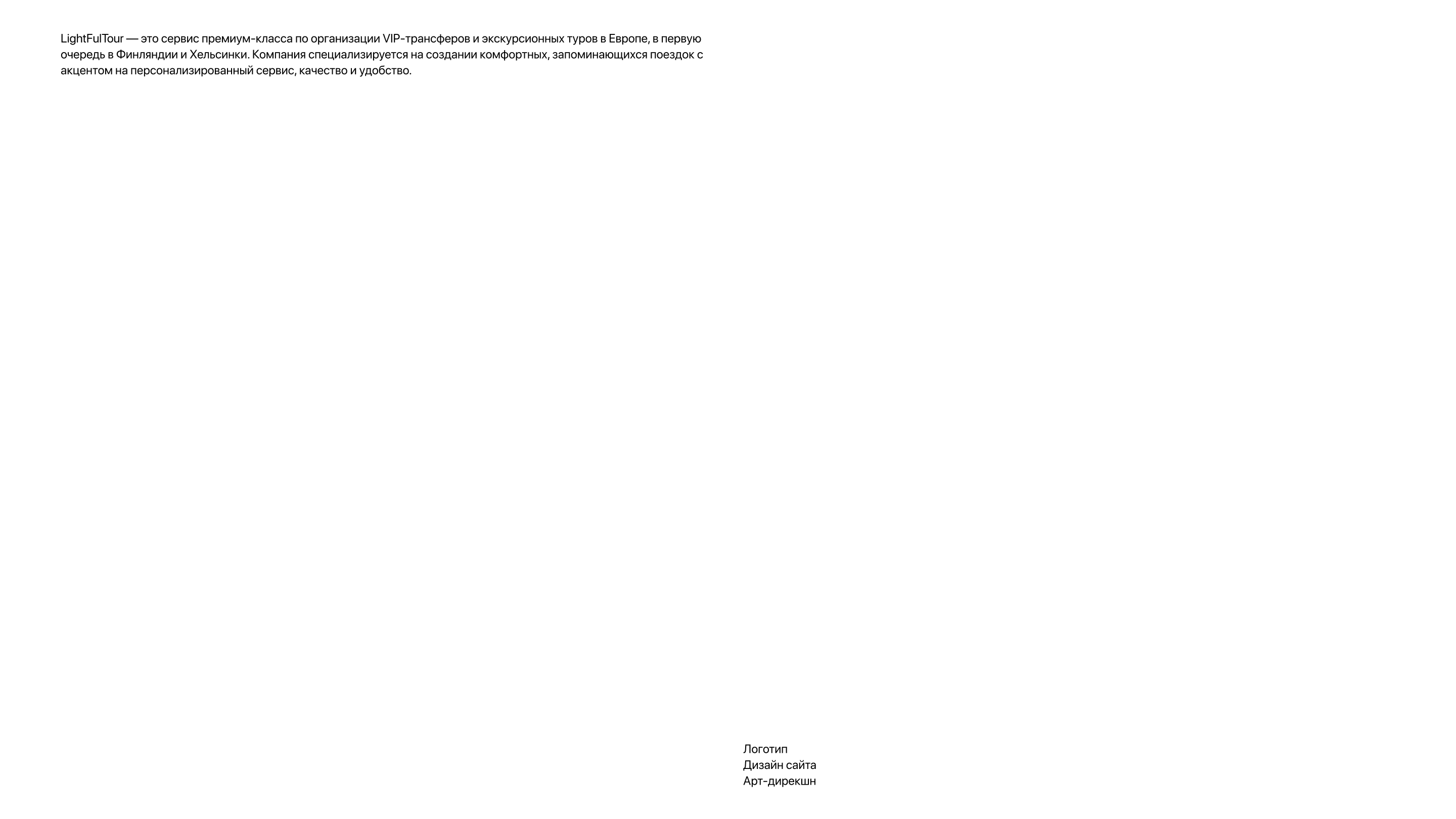 LightFulTour. Логотип и дизайн сайта — Изображение №3 — Интерфейсы, Брендинг на Dprofile