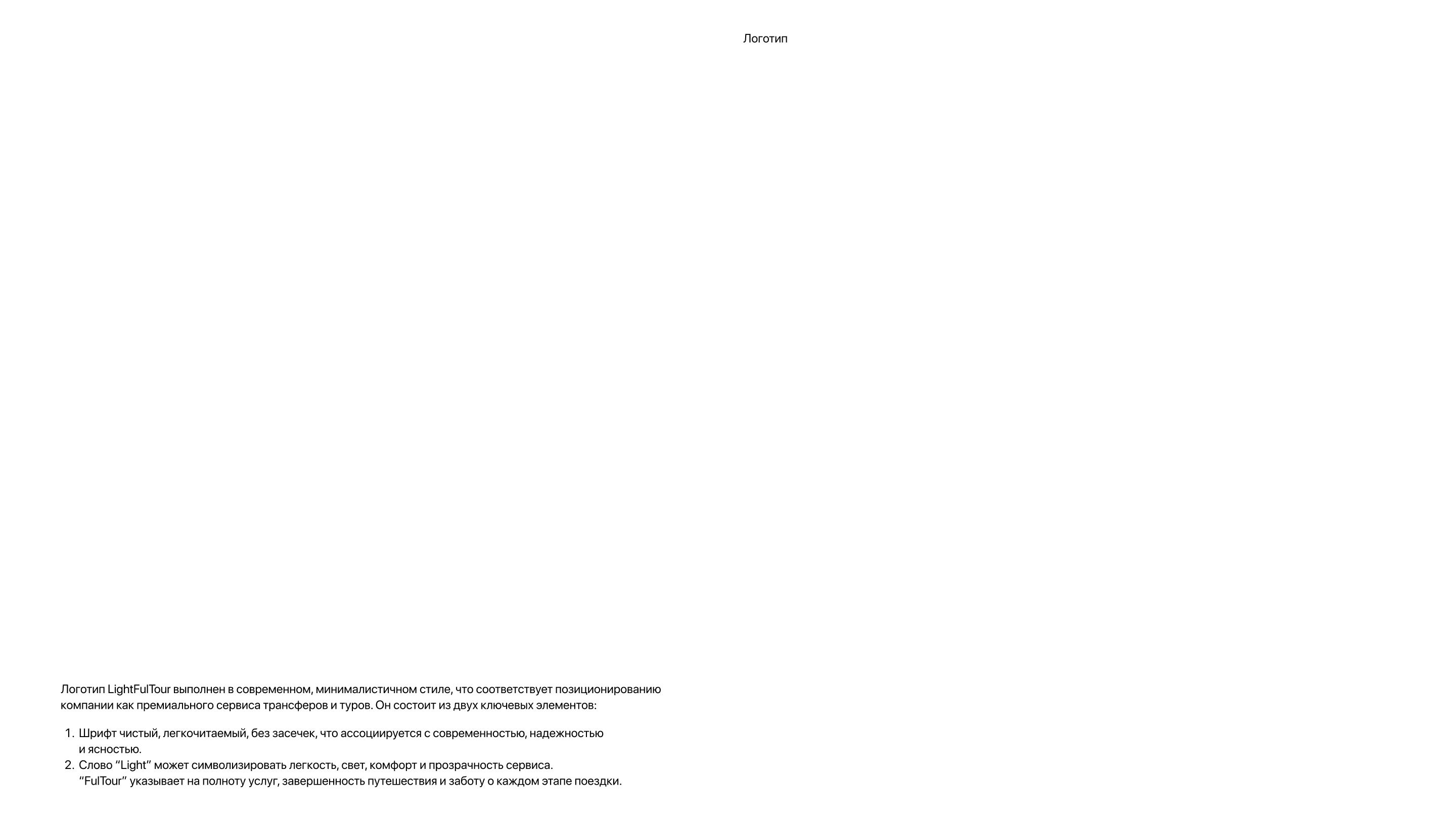 LightFulTour. Логотип и дизайн сайта — Изображение №5 — Интерфейсы, Брендинг на Dprofile