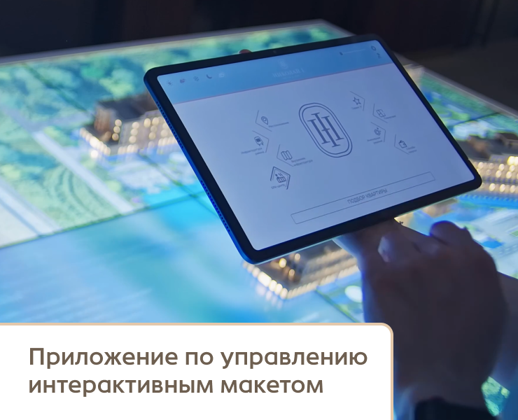 Приложение по управлению интерактивным макетом на Dprofile