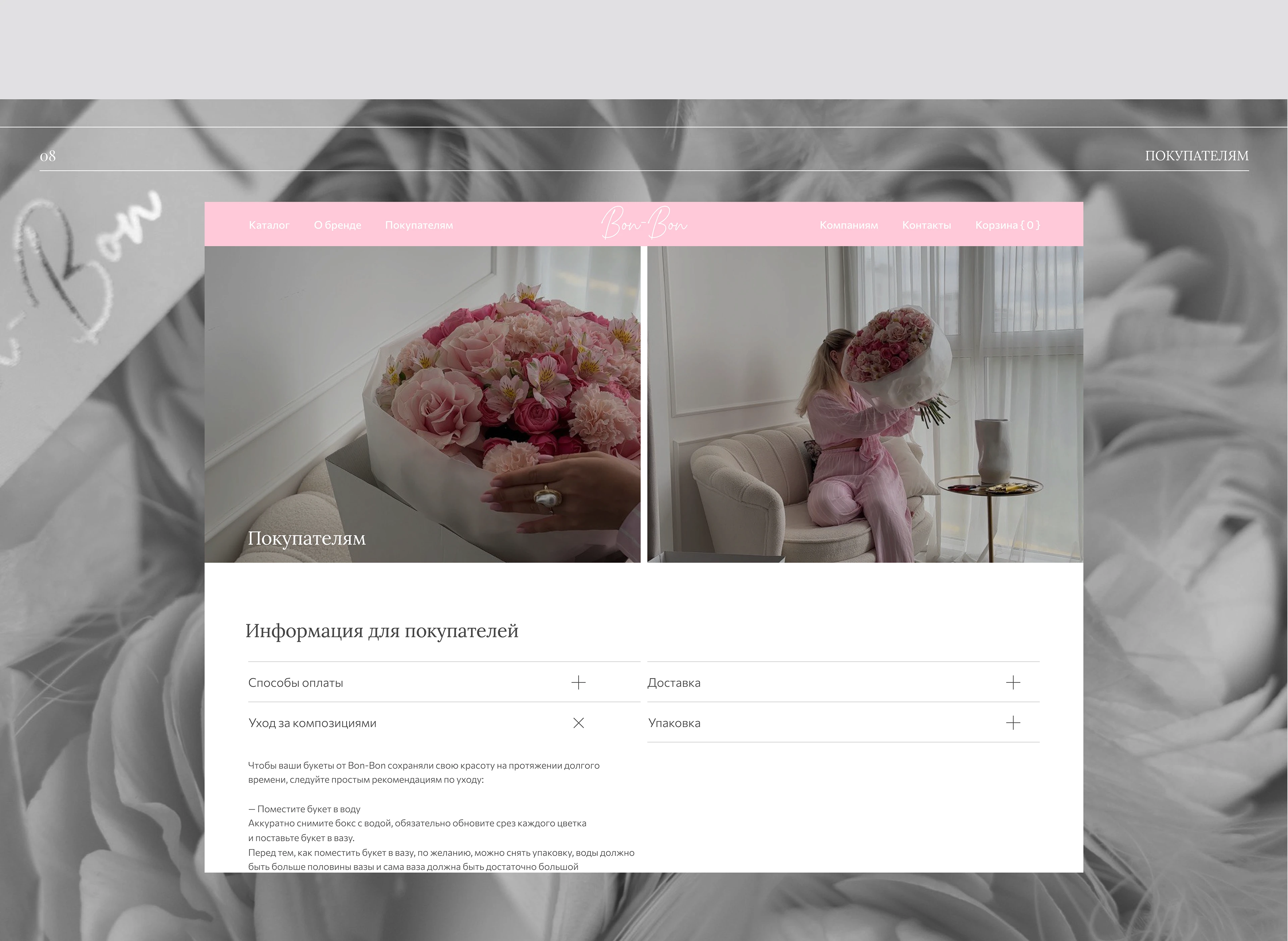 Bon-Bon — Floral E-commerce Website Design — Изображение №14 — Интерфейсы на Dprofile