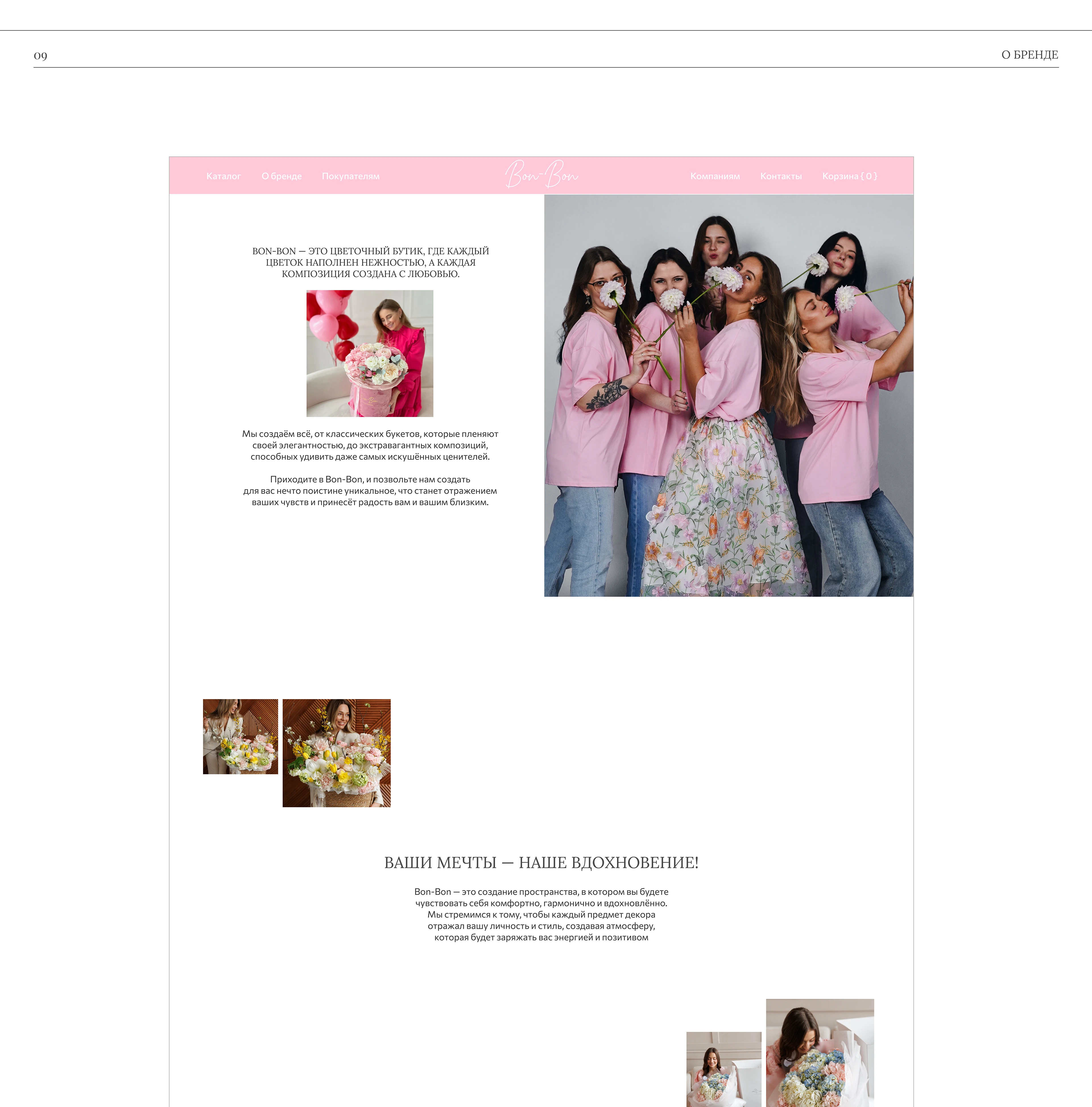 Bon-Bon — Floral E-commerce Website Design — Изображение №15 — Интерфейсы на Dprofile