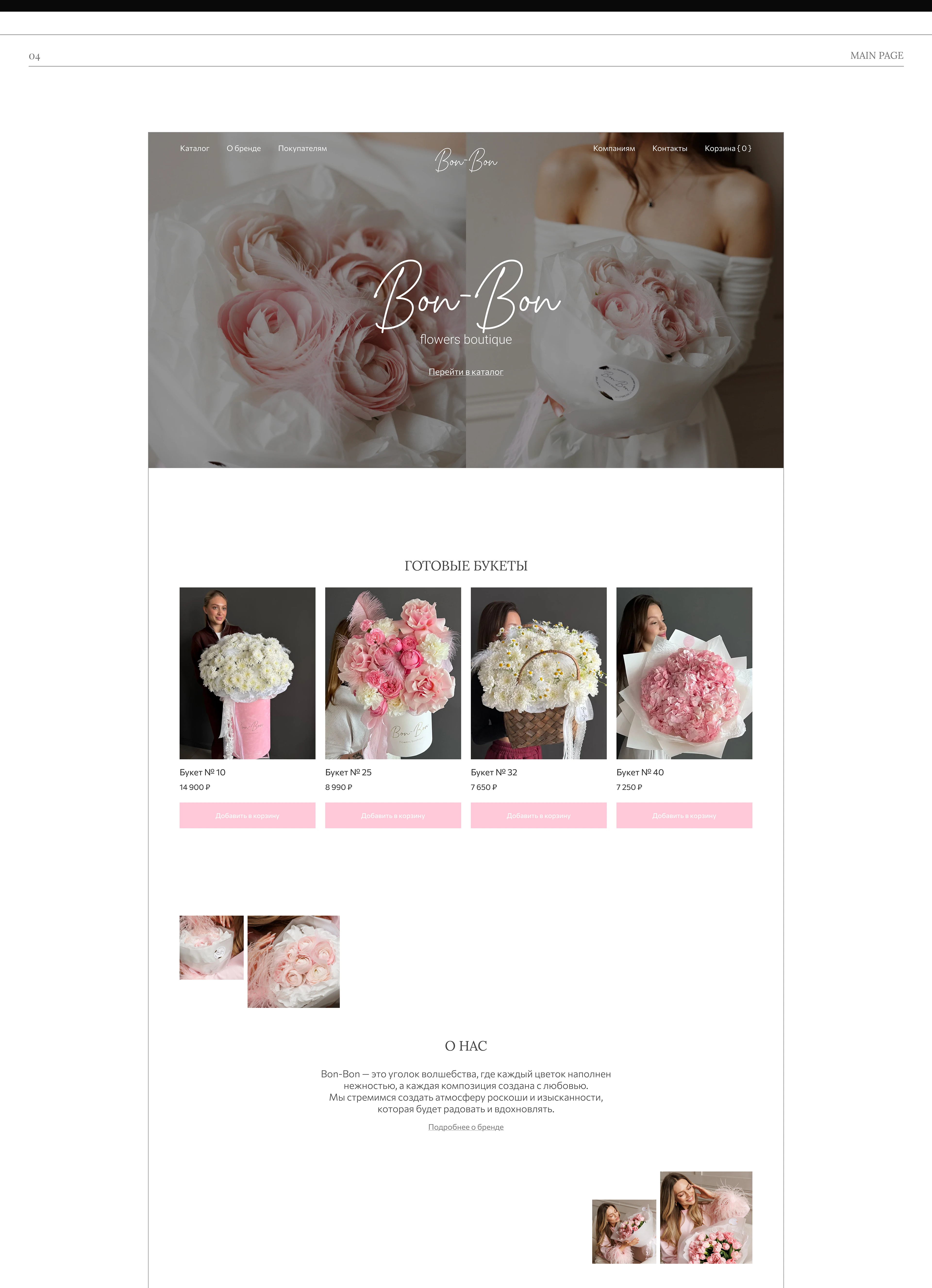 Bon-Bon — Floral E-commerce Website Design — Изображение №6 — Интерфейсы на Dprofile