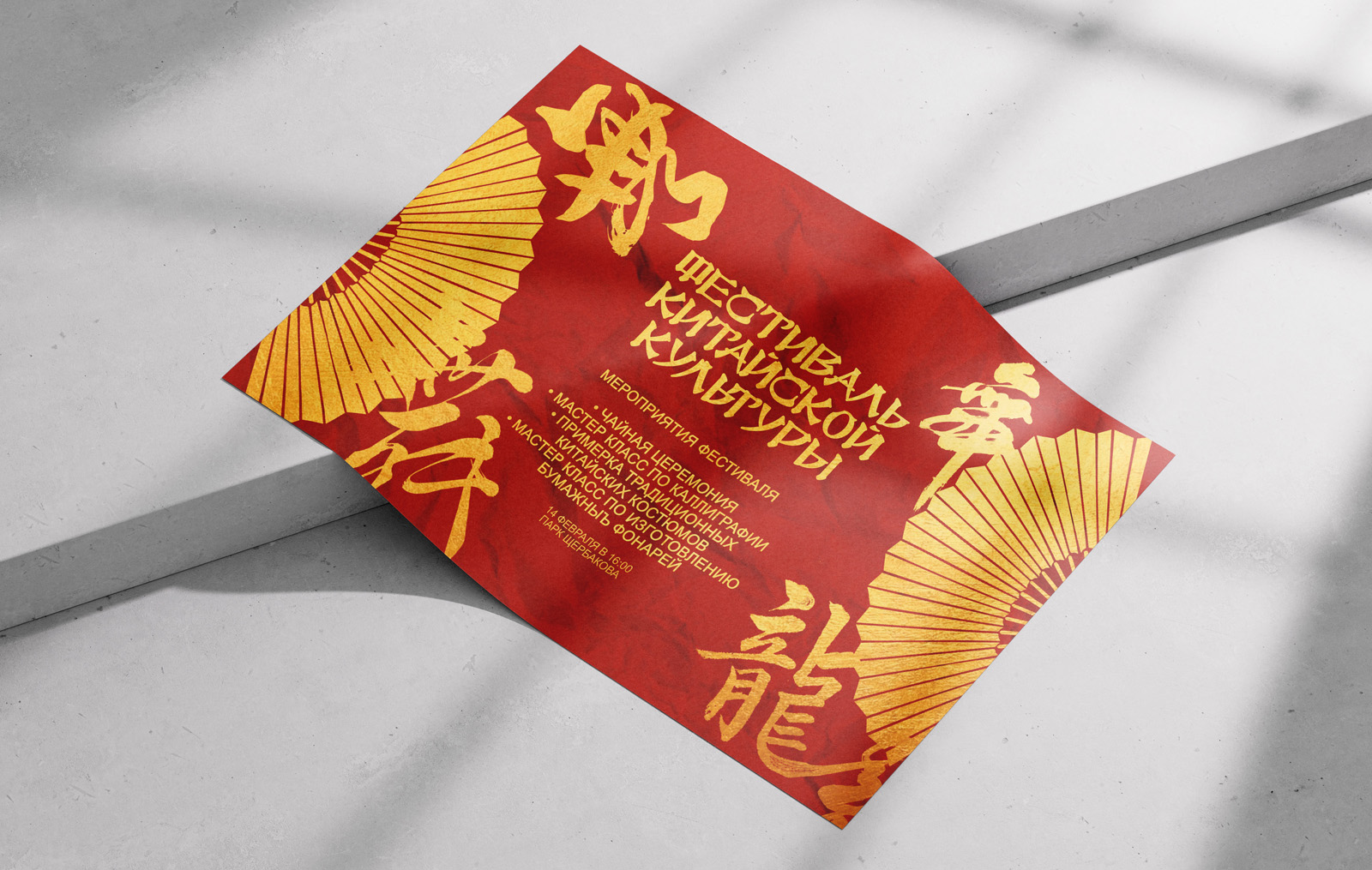 Фестиваль китайской культуры: афиши фестиваля — Изображение №3 — Графика на Dprofile