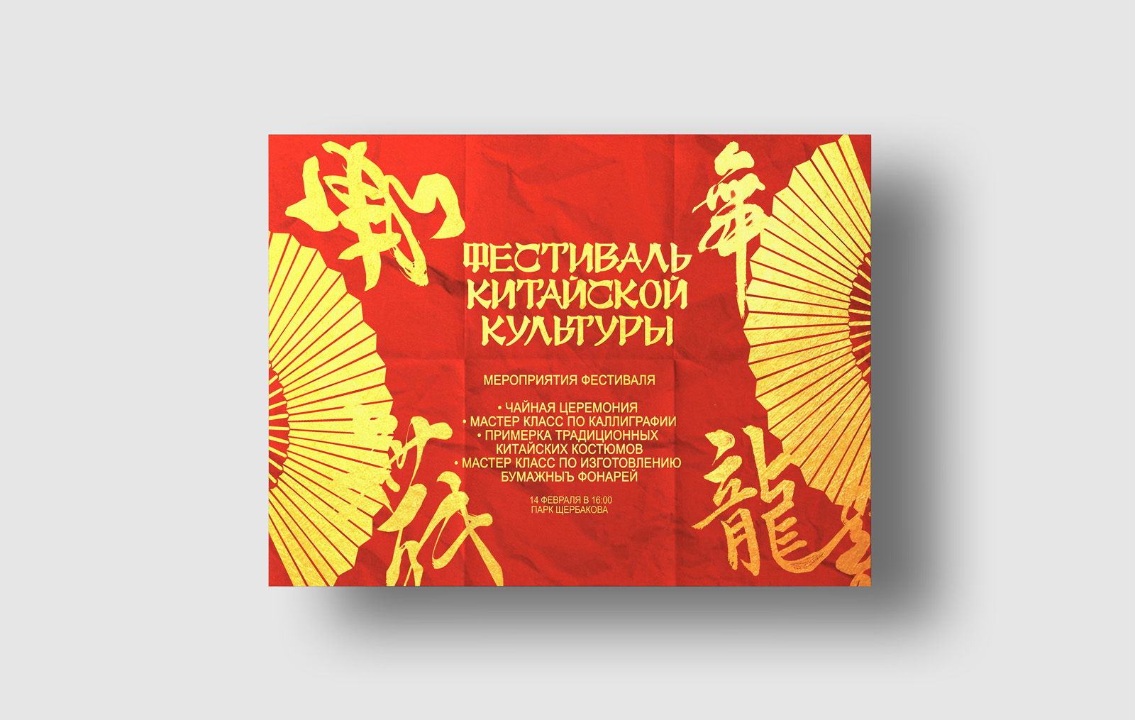 Фестиваль китайской культуры: афиши фестиваля — Изображение №6 — Графика на Dprofile
