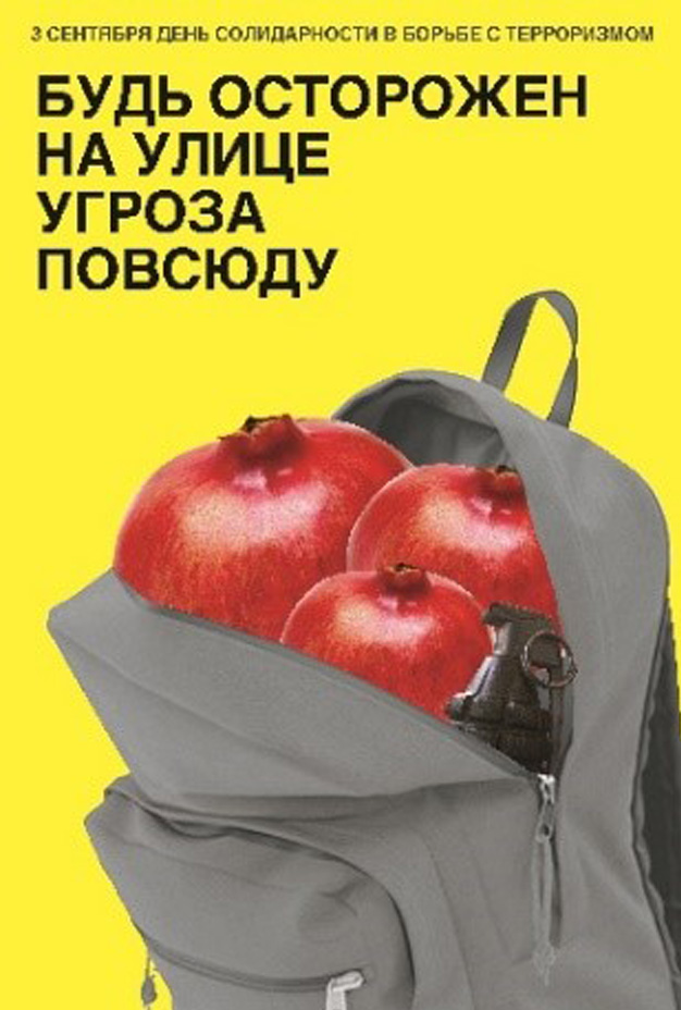 Серия плакатов "Антитеррор" — Изображение №10 — Графика на Dprofile