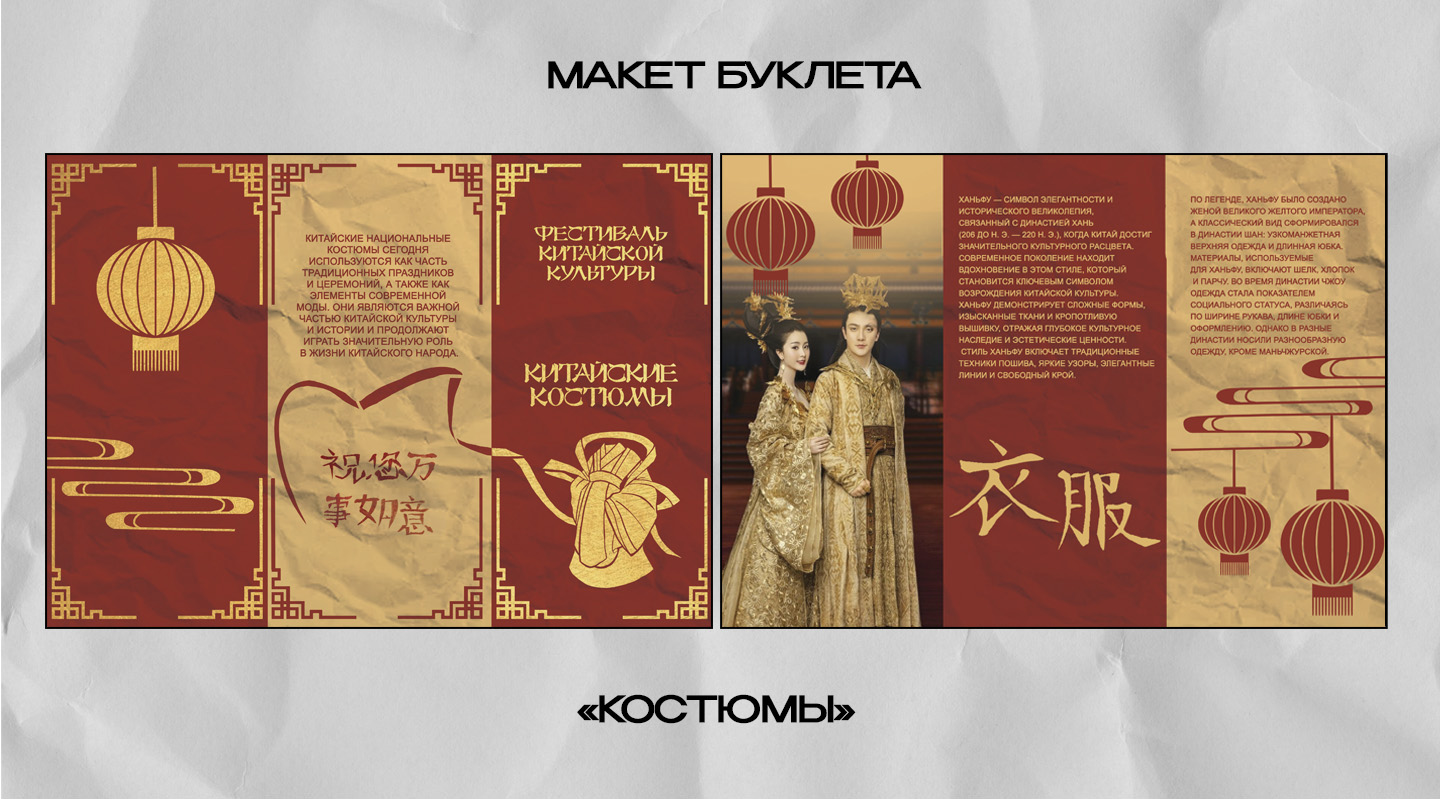 Фестиваль китайской культуры: буклеты — Изображение №6 — Брендинг, Графика на Dprofile