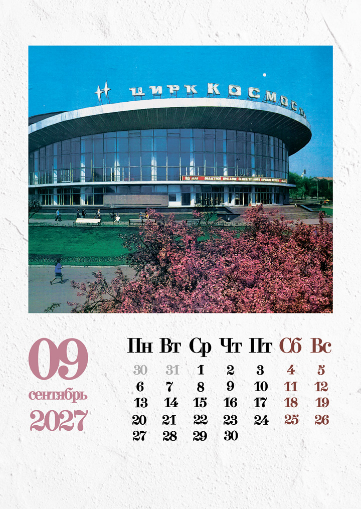 Календарь на 2027 год "Донецк" — Изображение №10 — Графика на Dprofile