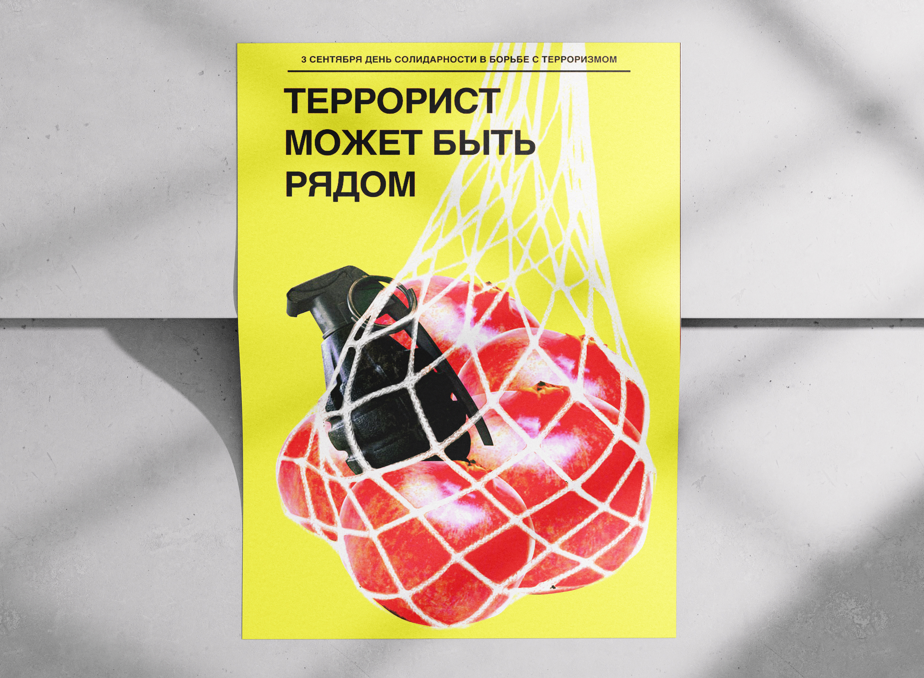 Серия плакатов "Антитеррор" — Изображение №8 — Графика на Dprofile